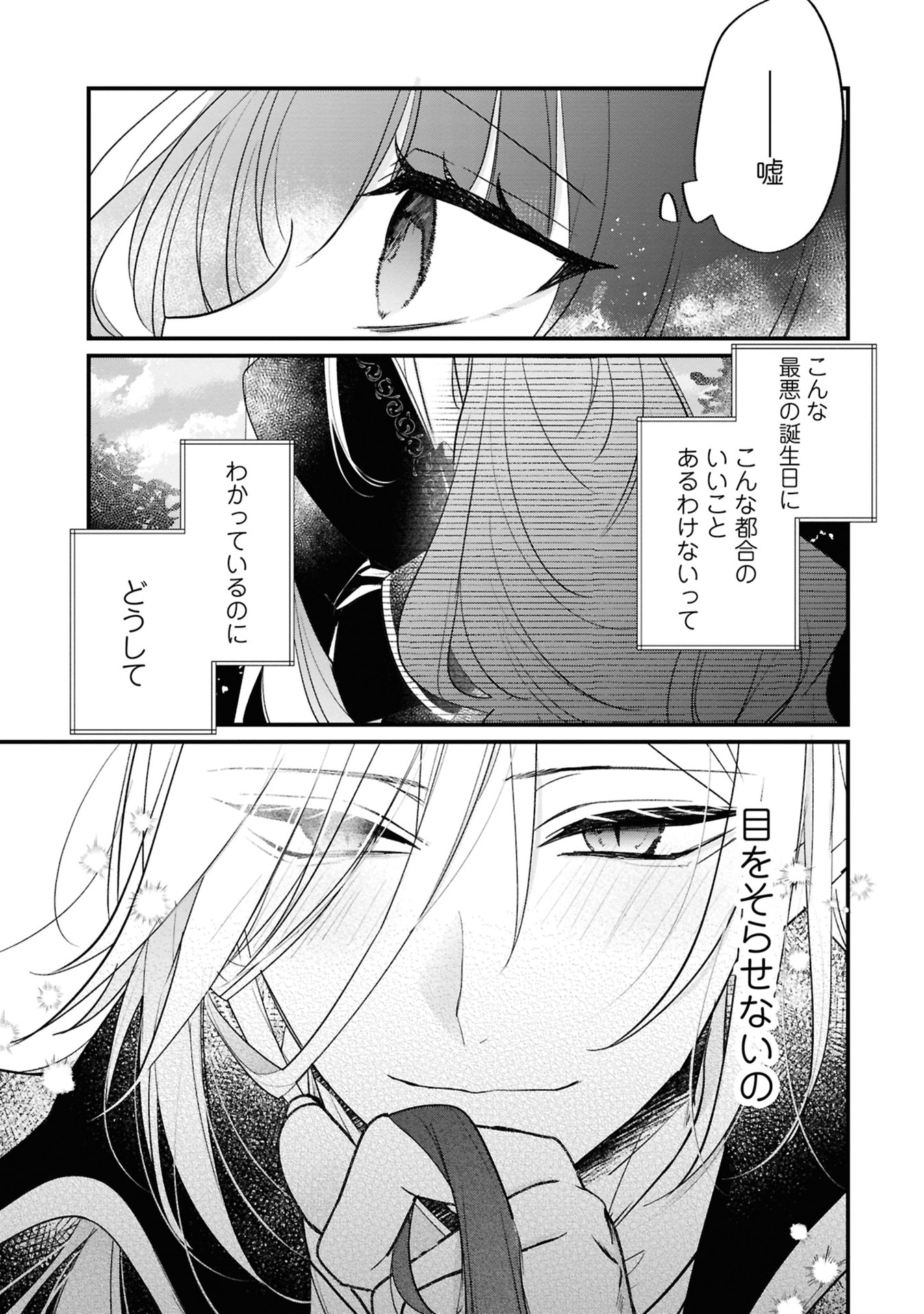 Shinitagari Reijou wa Kyuuketsuki ni Dekiai sareru - Chapter 1 - Page 31