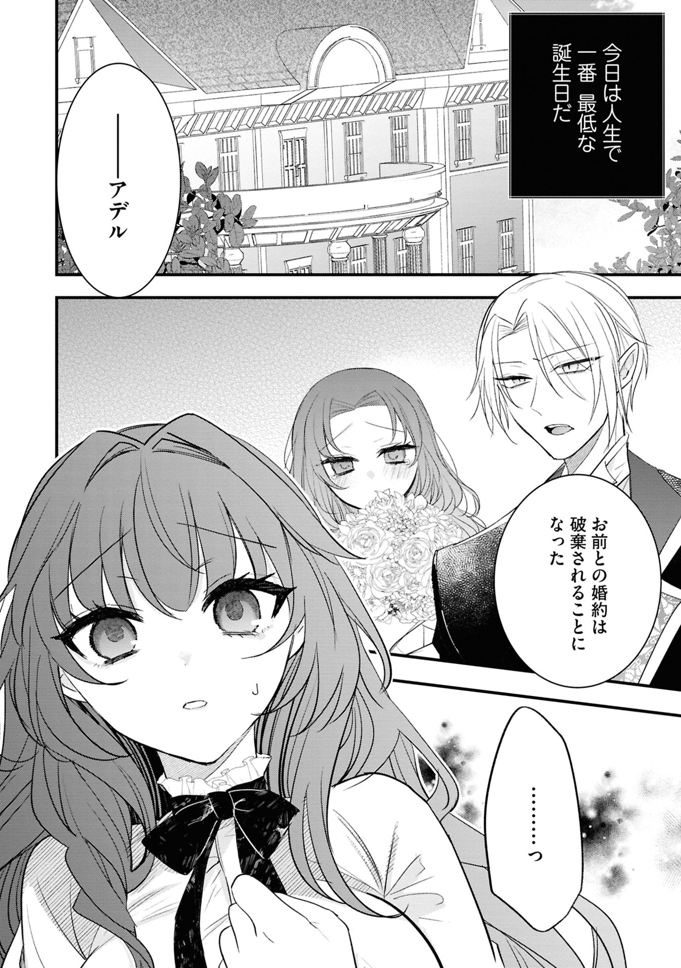 Shinitagari Reijou wa Kyuuketsuki ni Dekiai sareru - Chapter 1 - Page 4