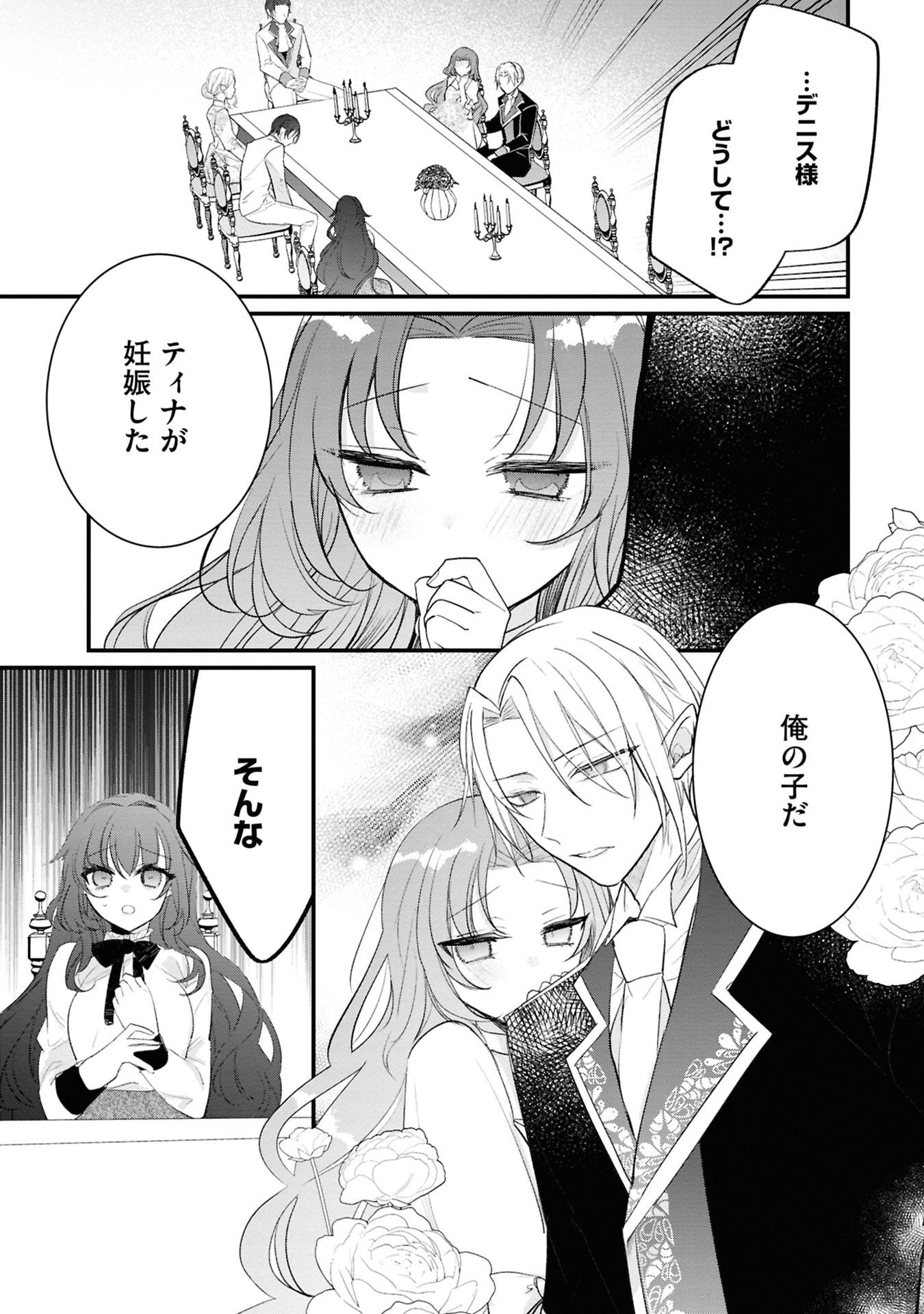 Shinitagari Reijou wa Kyuuketsuki ni Dekiai sareru - Chapter 1 - Page 5
