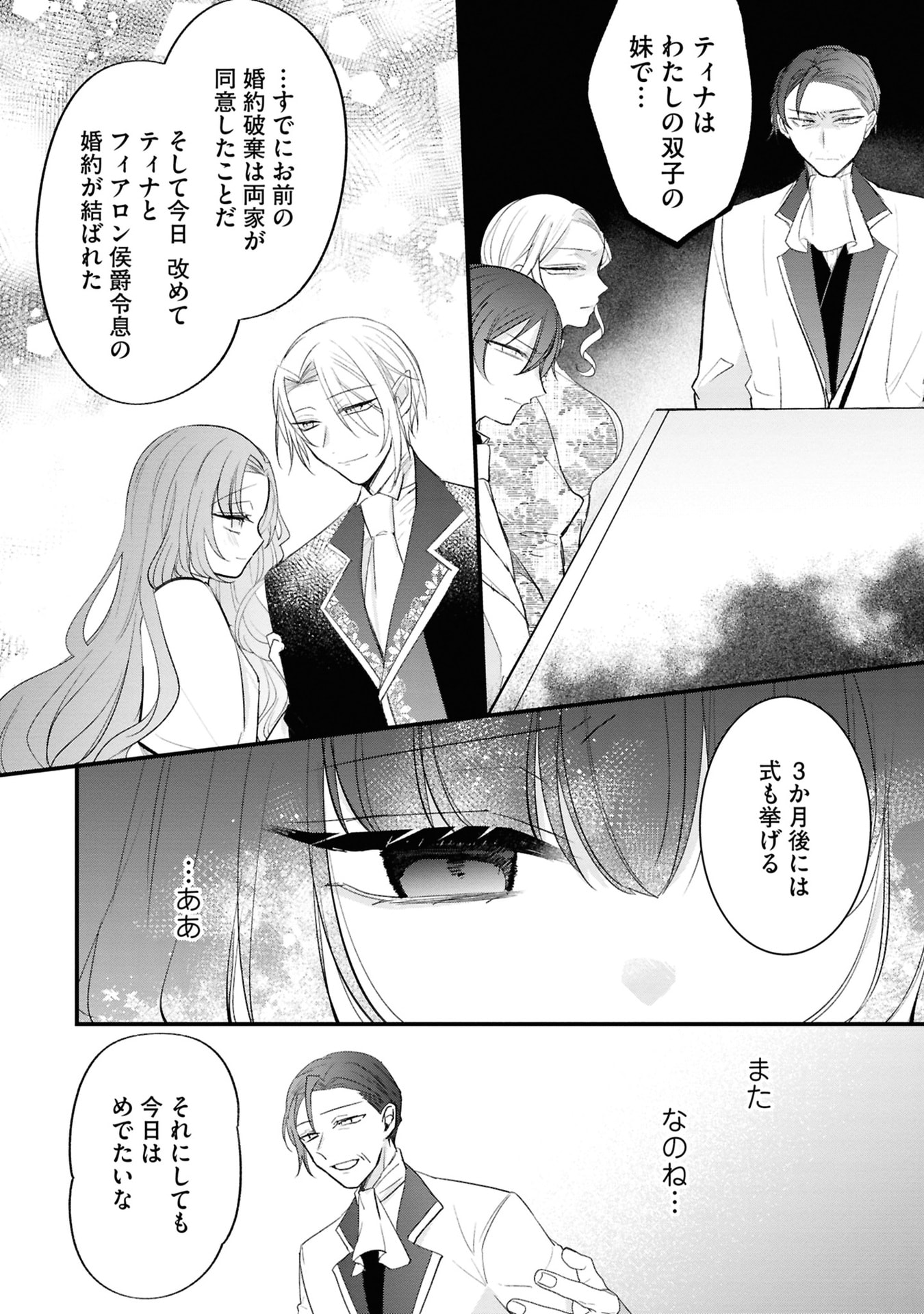 Shinitagari Reijou wa Kyuuketsuki ni Dekiai sareru - Chapter 1 - Page 6
