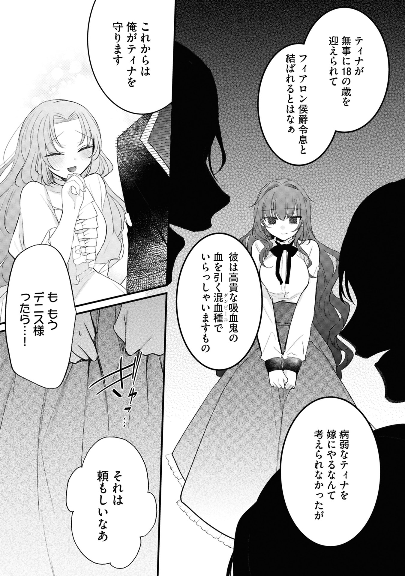 Shinitagari Reijou wa Kyuuketsuki ni Dekiai sareru - Chapter 1 - Page 7