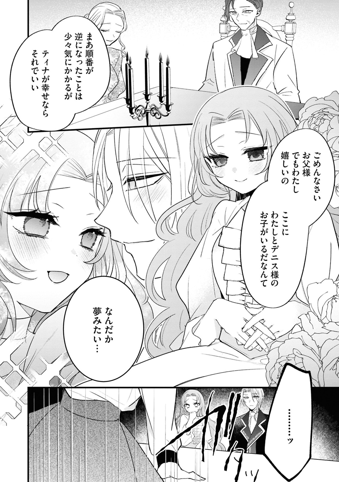 Shinitagari Reijou wa Kyuuketsuki ni Dekiai sareru - Chapter 1 - Page 8
