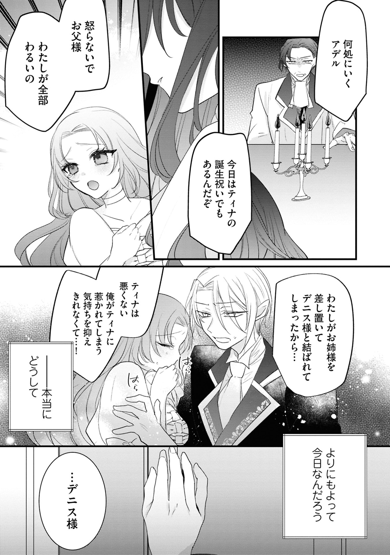 Shinitagari Reijou wa Kyuuketsuki ni Dekiai sareru - Chapter 1 - Page 9