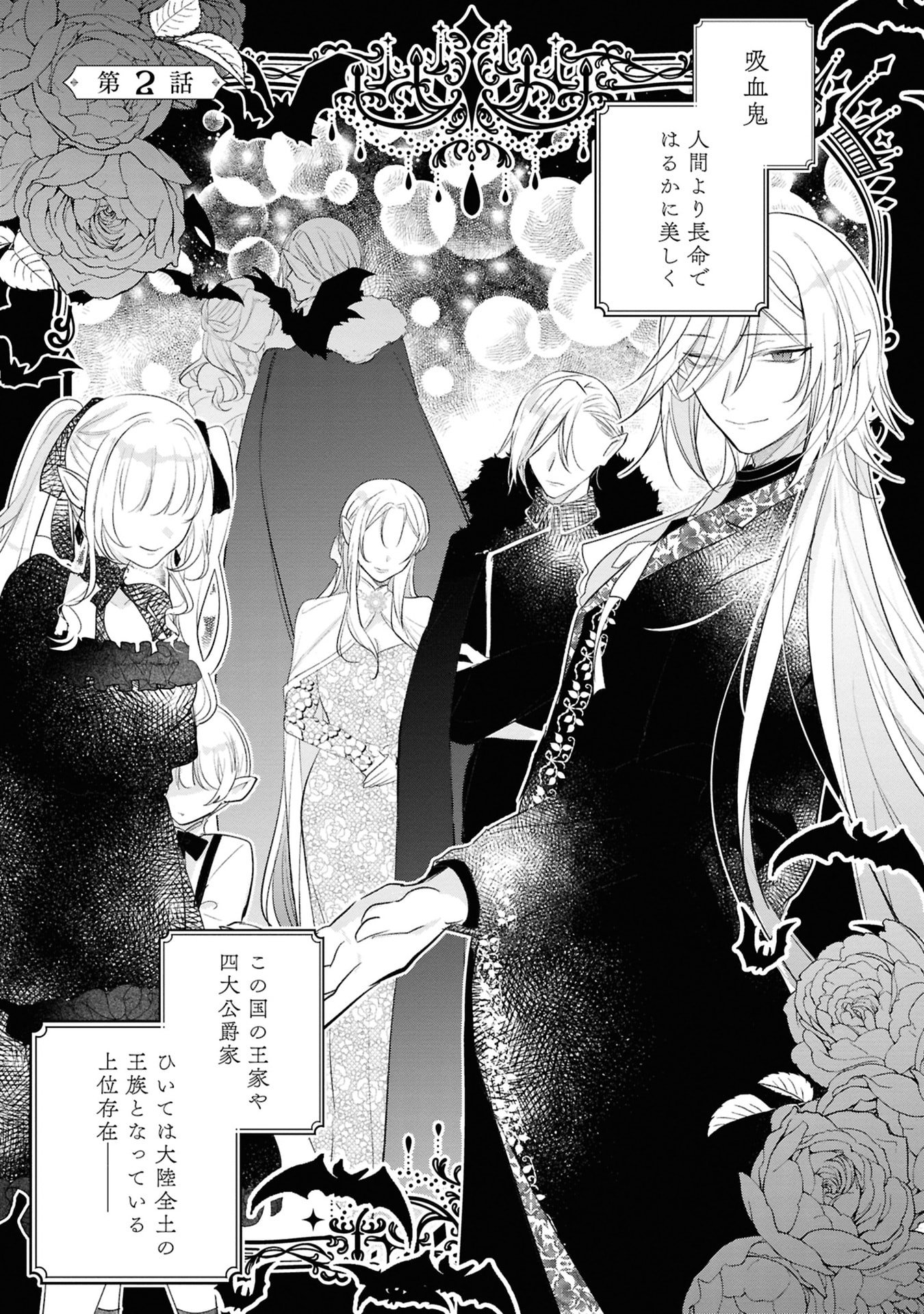 Shinitagari Reijou wa Kyuuketsuki ni Dekiai sareru - Chapter 2 - Page 1
