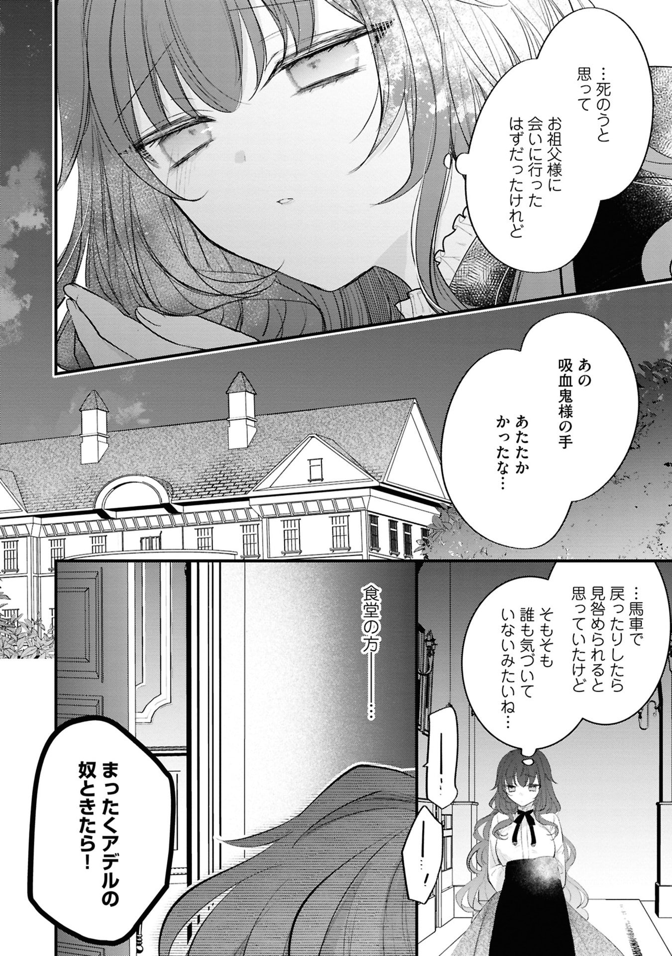 Shinitagari Reijou wa Kyuuketsuki ni Dekiai sareru - Chapter 2 - Page 10