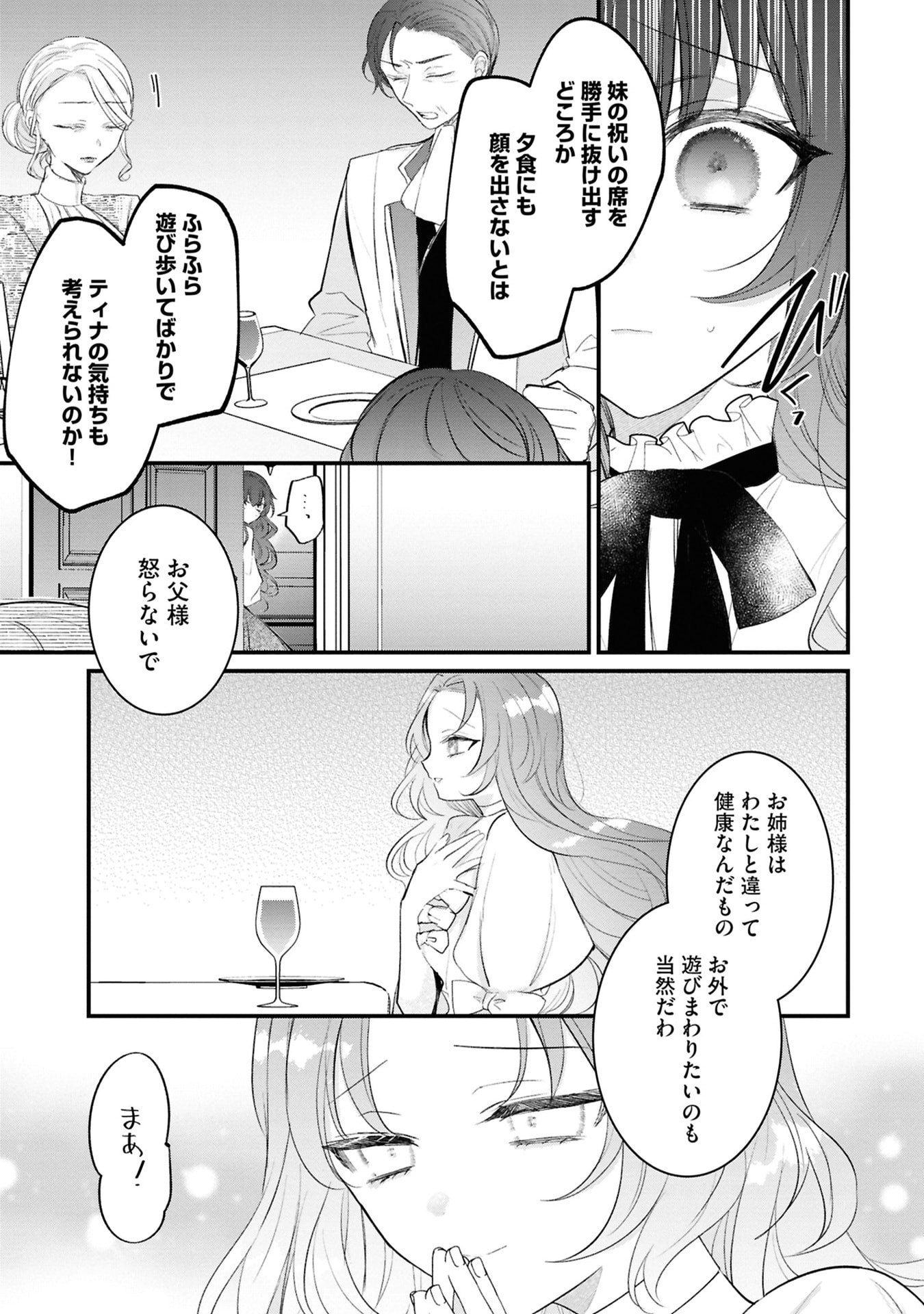 Shinitagari Reijou wa Kyuuketsuki ni Dekiai sareru - Chapter 2 - Page 11