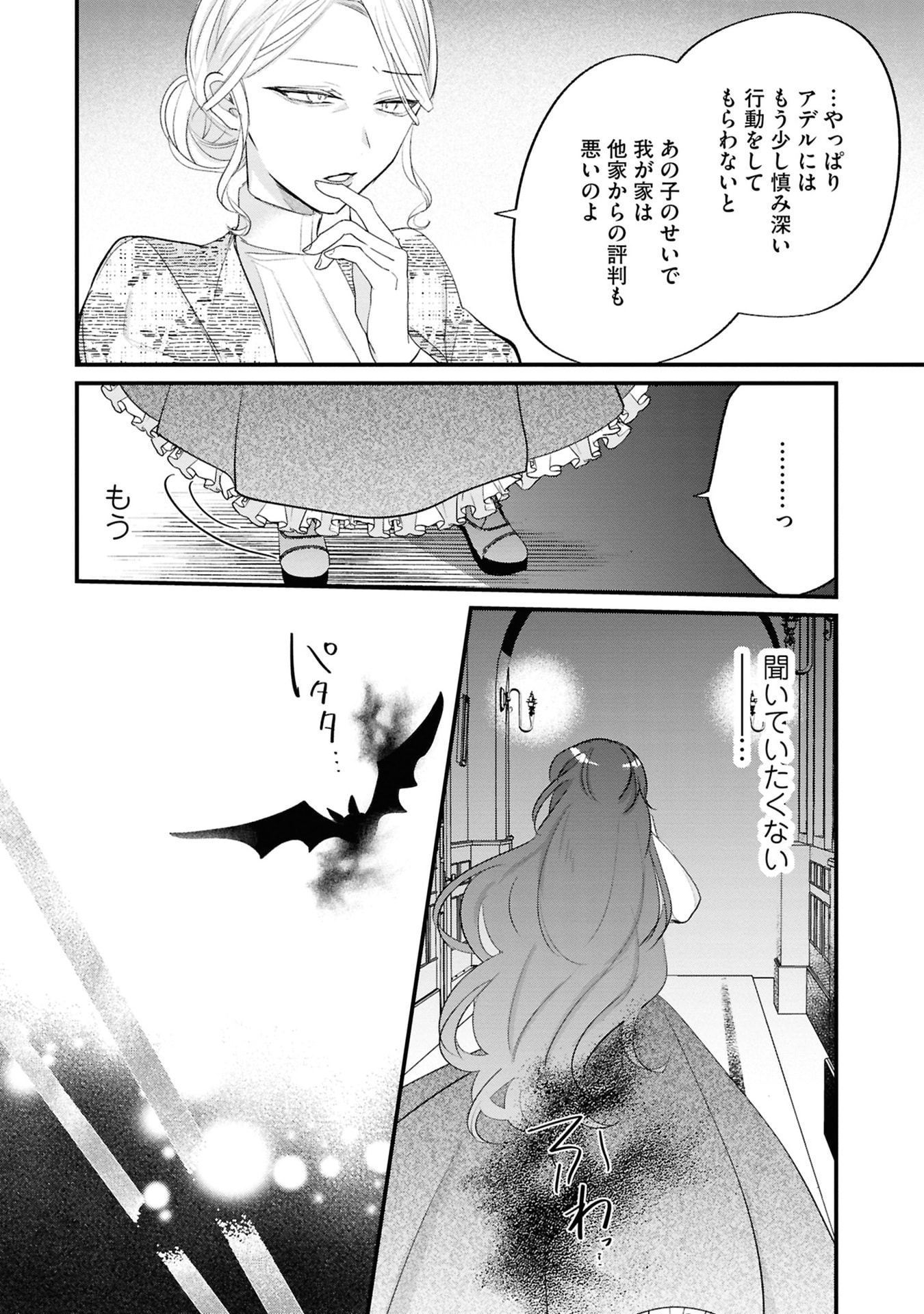 Shinitagari Reijou wa Kyuuketsuki ni Dekiai sareru - Chapter 2 - Page 12