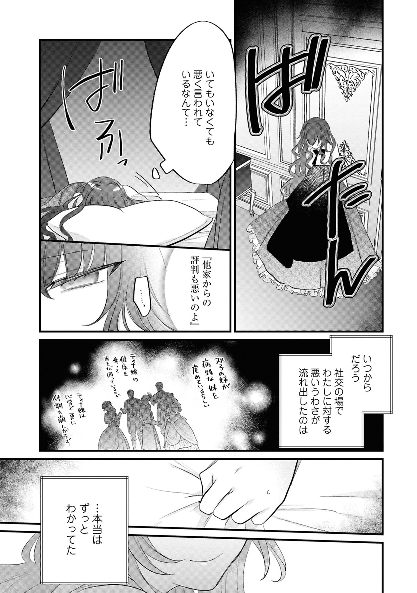 Shinitagari Reijou wa Kyuuketsuki ni Dekiai sareru - Chapter 2 - Page 13