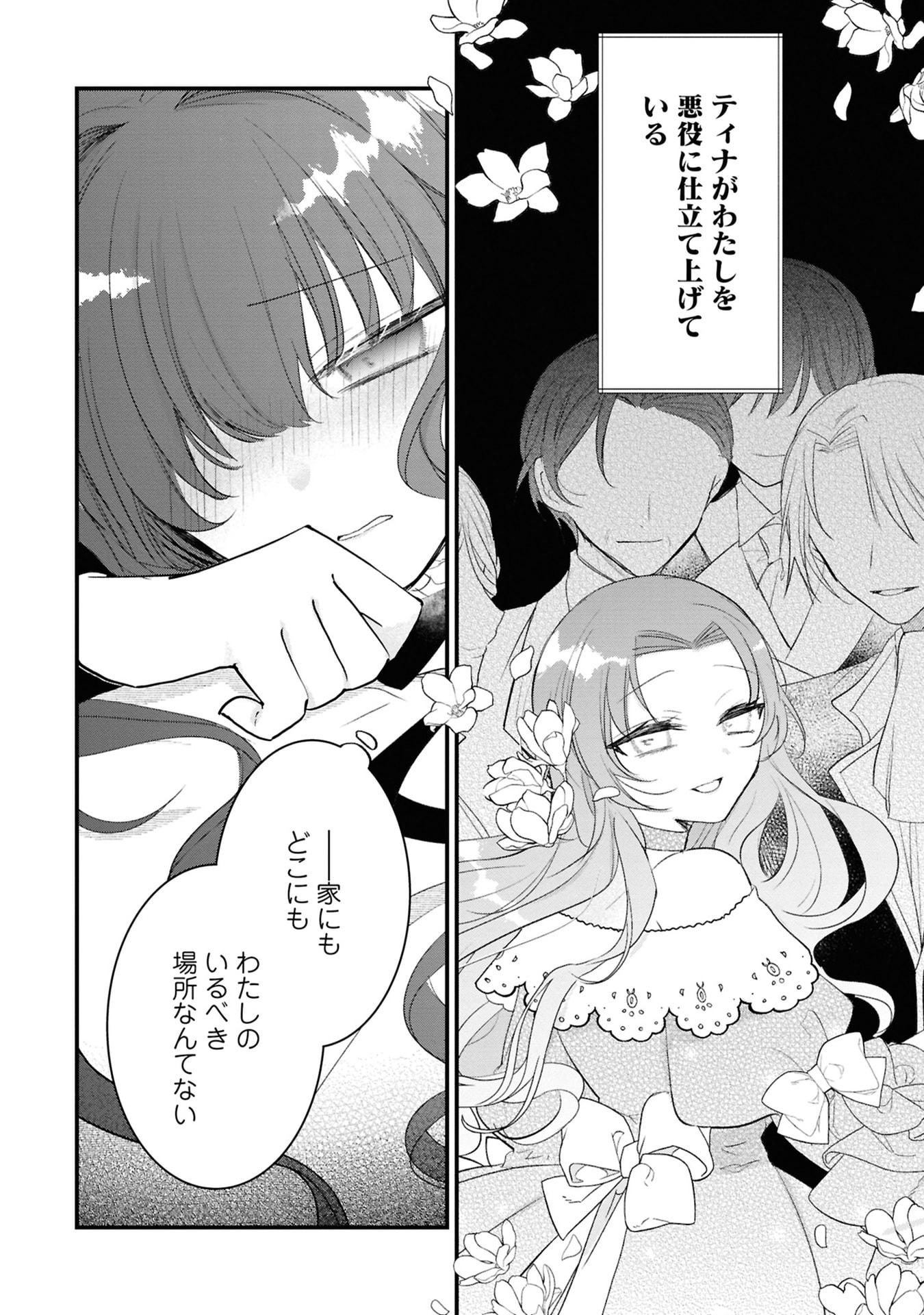 Shinitagari Reijou wa Kyuuketsuki ni Dekiai sareru - Chapter 2 - Page 14