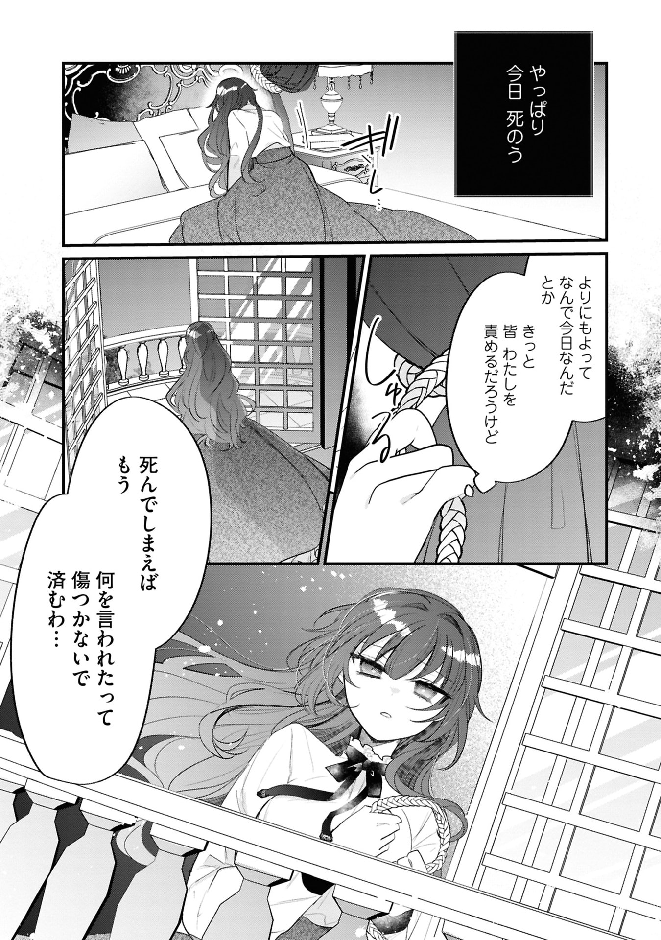 Shinitagari Reijou wa Kyuuketsuki ni Dekiai sareru - Chapter 2 - Page 15