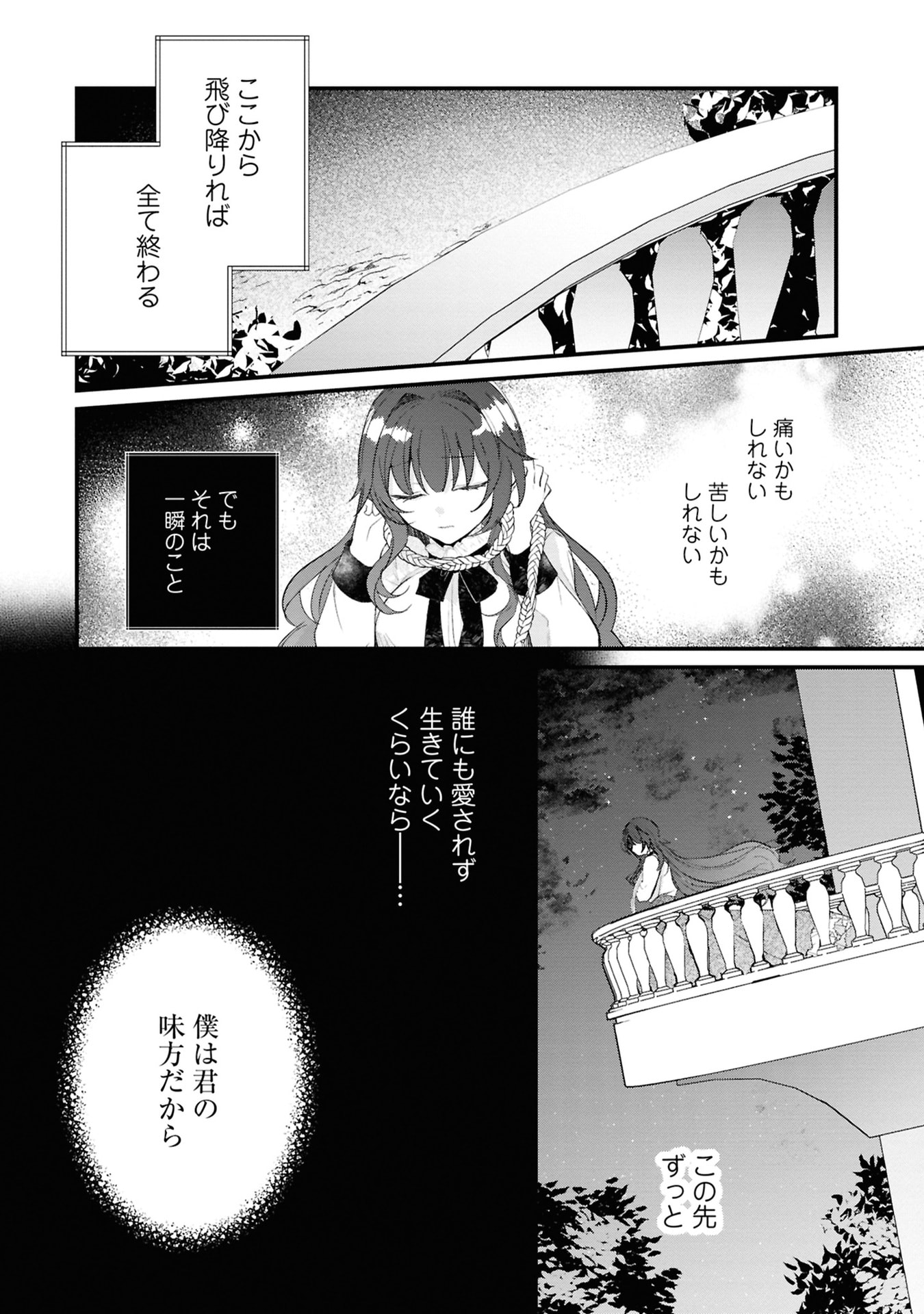 Shinitagari Reijou wa Kyuuketsuki ni Dekiai sareru - Chapter 2 - Page 16
