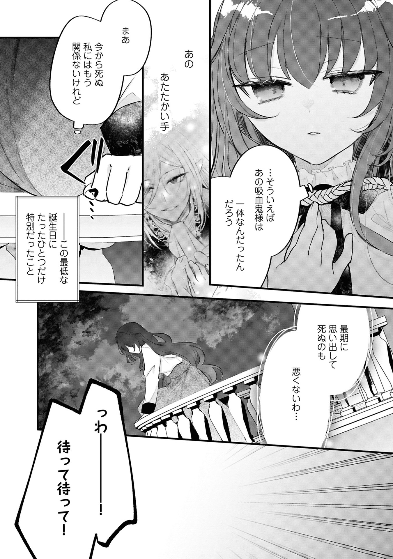 Shinitagari Reijou wa Kyuuketsuki ni Dekiai sareru - Chapter 2 - Page 17