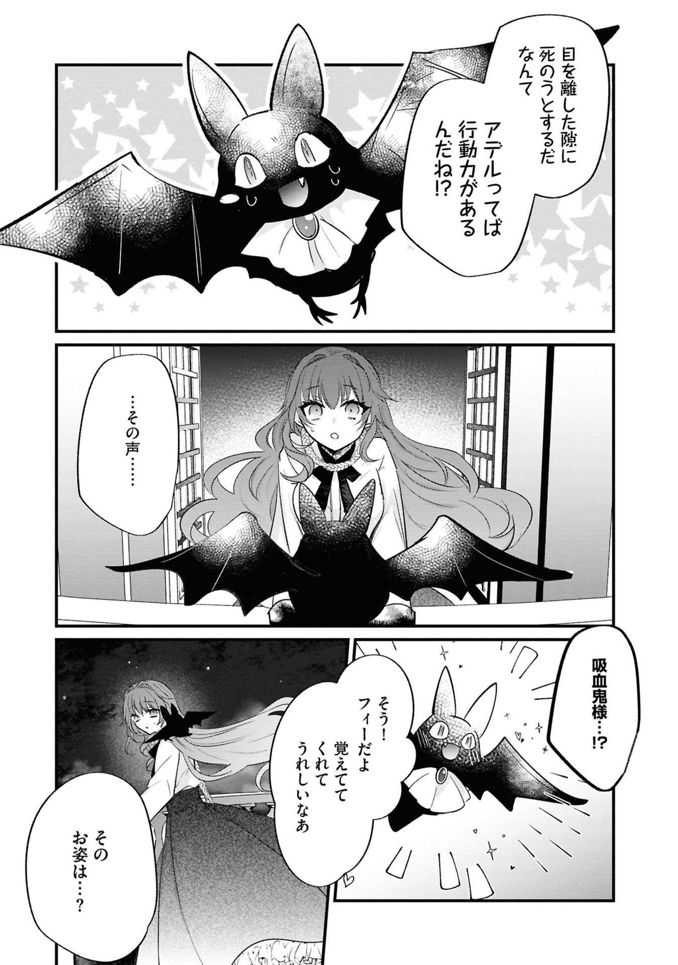 Shinitagari Reijou wa Kyuuketsuki ni Dekiai sareru - Chapter 2 - Page 18