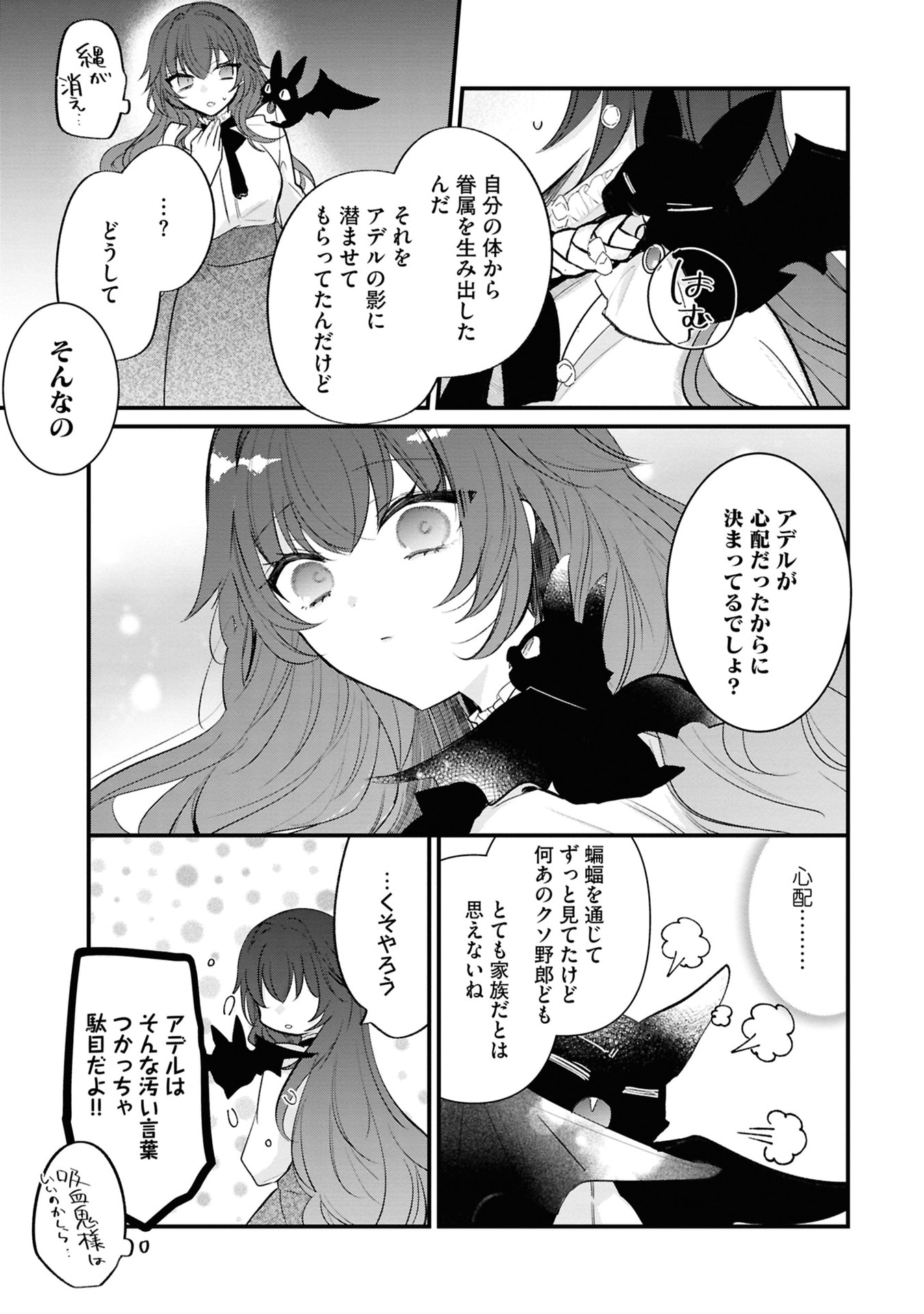 Shinitagari Reijou wa Kyuuketsuki ni Dekiai sareru - Chapter 2 - Page 19