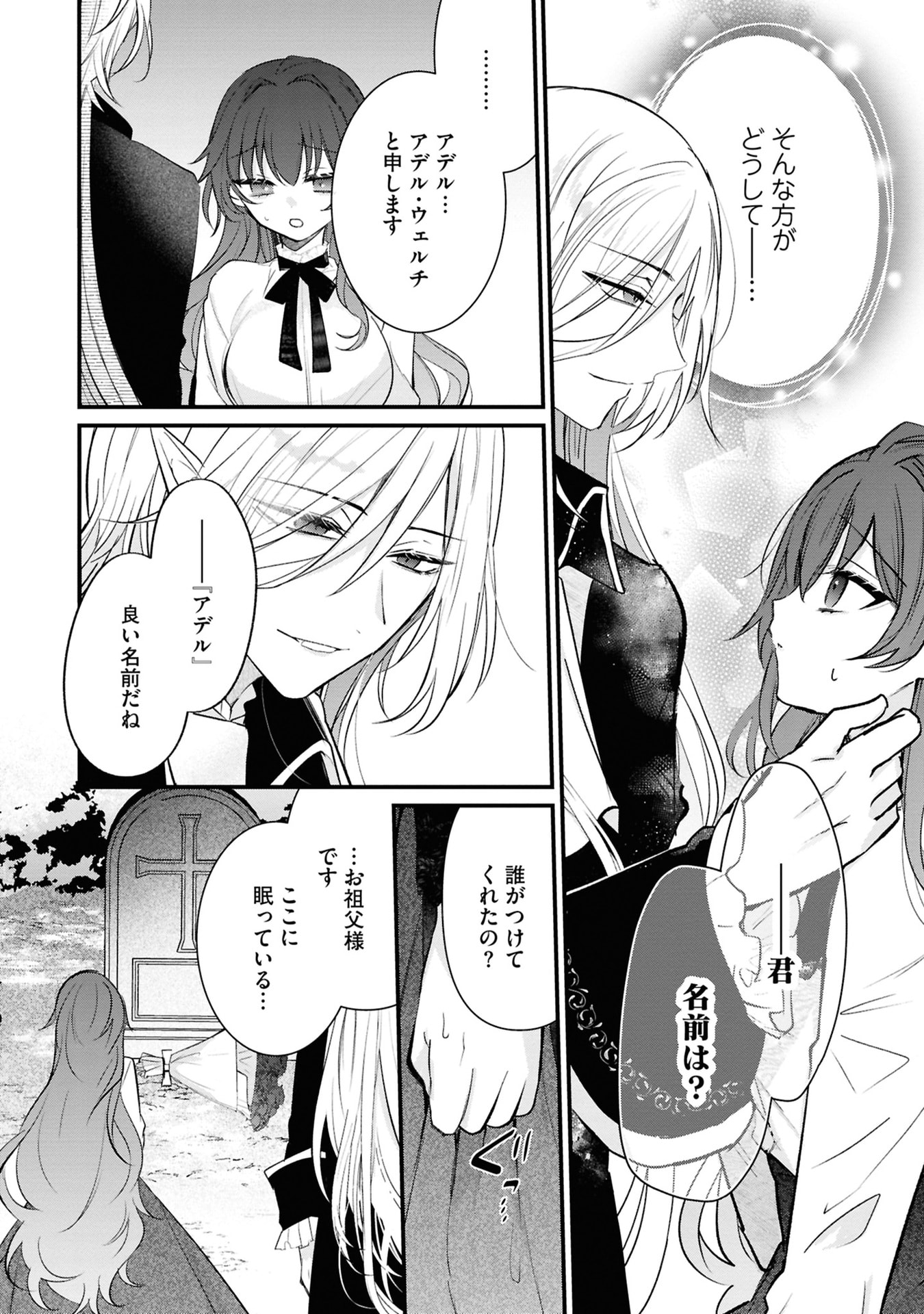 Shinitagari Reijou wa Kyuuketsuki ni Dekiai sareru - Chapter 2 - Page 2