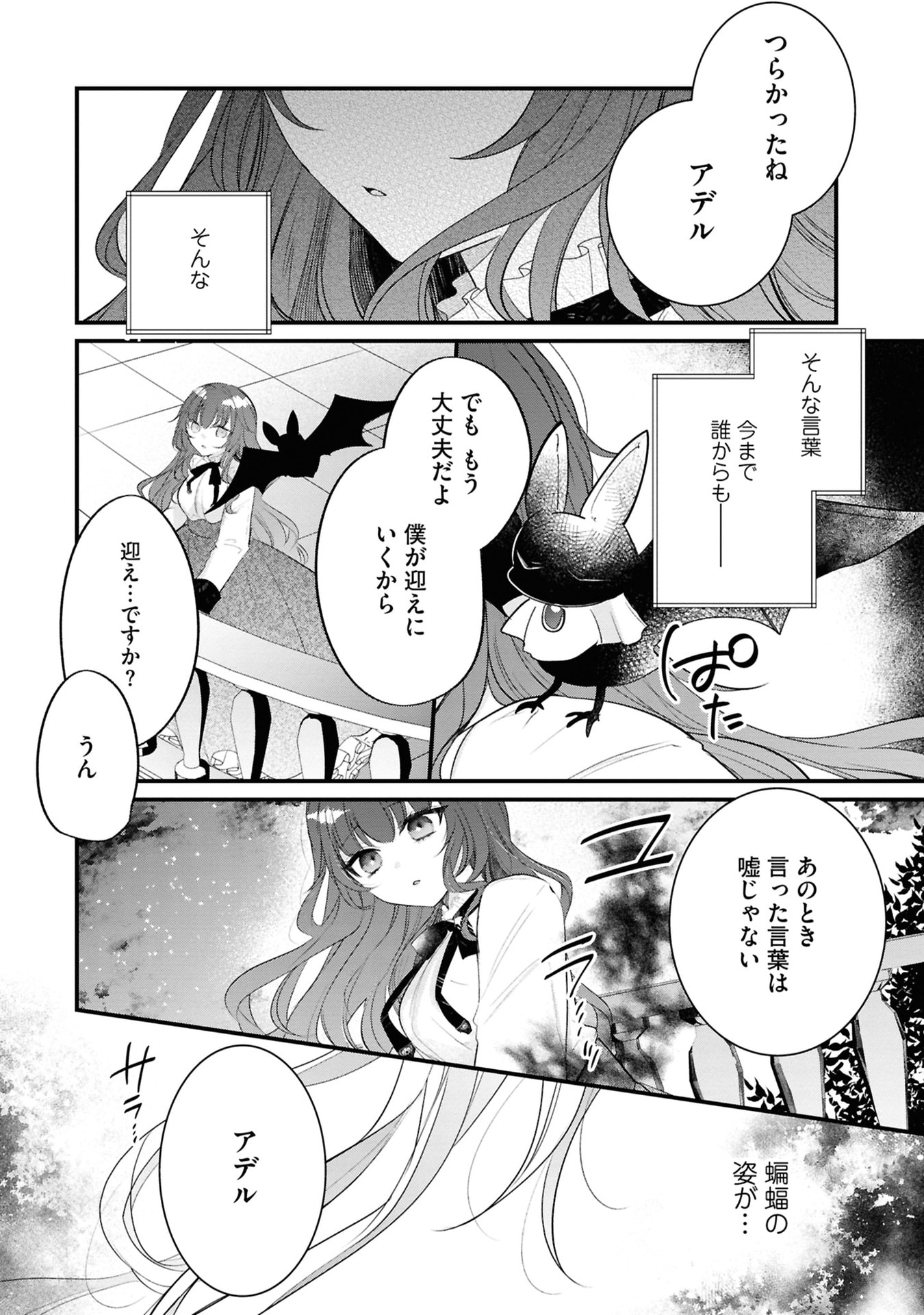 Shinitagari Reijou wa Kyuuketsuki ni Dekiai sareru - Chapter 2 - Page 20