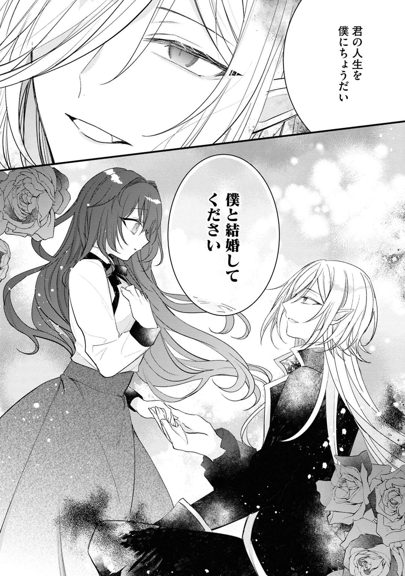 Shinitagari Reijou wa Kyuuketsuki ni Dekiai sareru - Chapter 2 - Page 21