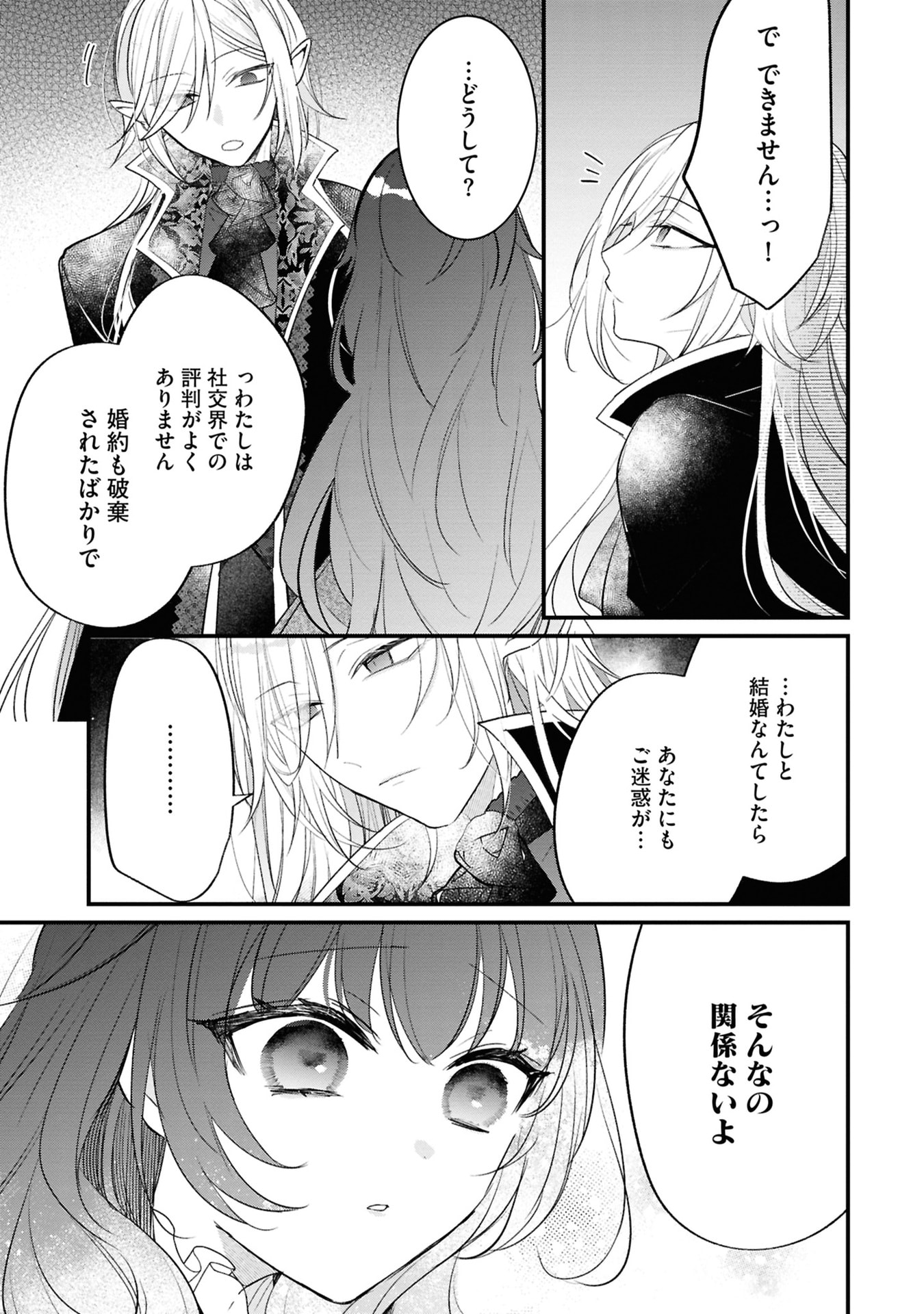 Shinitagari Reijou wa Kyuuketsuki ni Dekiai sareru - Chapter 2 - Page 23