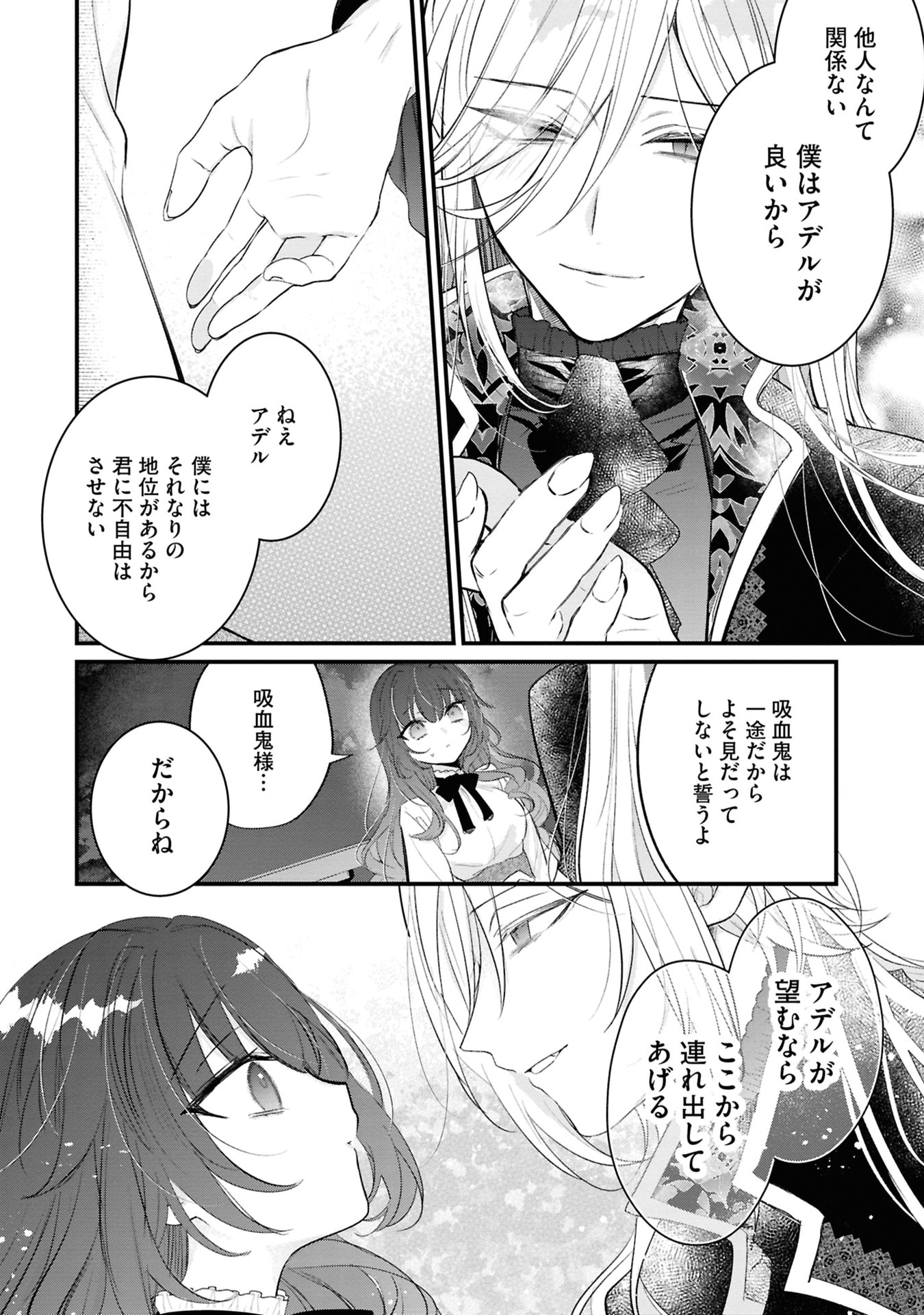 Shinitagari Reijou wa Kyuuketsuki ni Dekiai sareru - Chapter 2 - Page 24