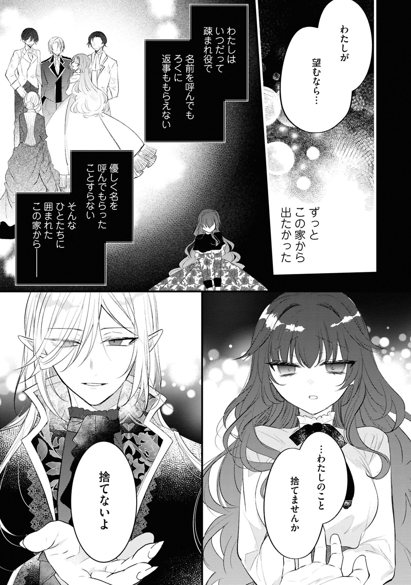 Shinitagari Reijou wa Kyuuketsuki ni Dekiai sareru - Chapter 2 - Page 25
