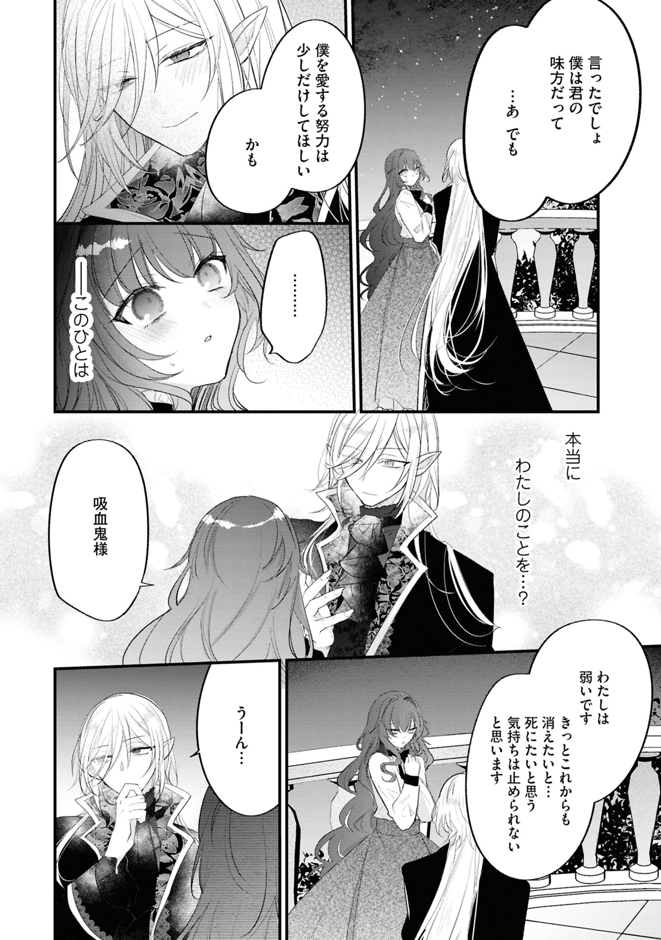 Shinitagari Reijou wa Kyuuketsuki ni Dekiai sareru - Chapter 2 - Page 26