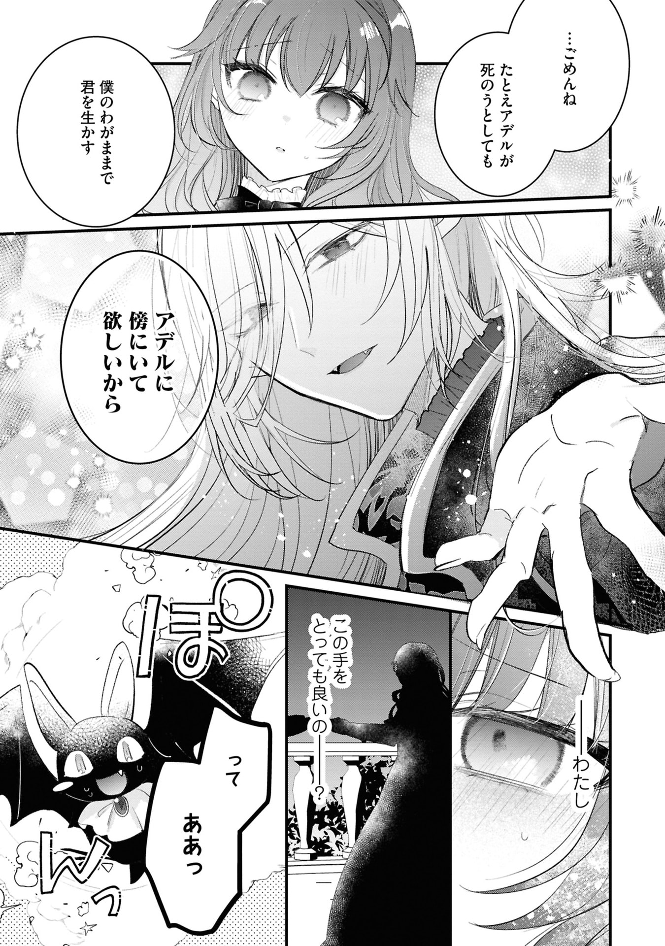 Shinitagari Reijou wa Kyuuketsuki ni Dekiai sareru - Chapter 2 - Page 27