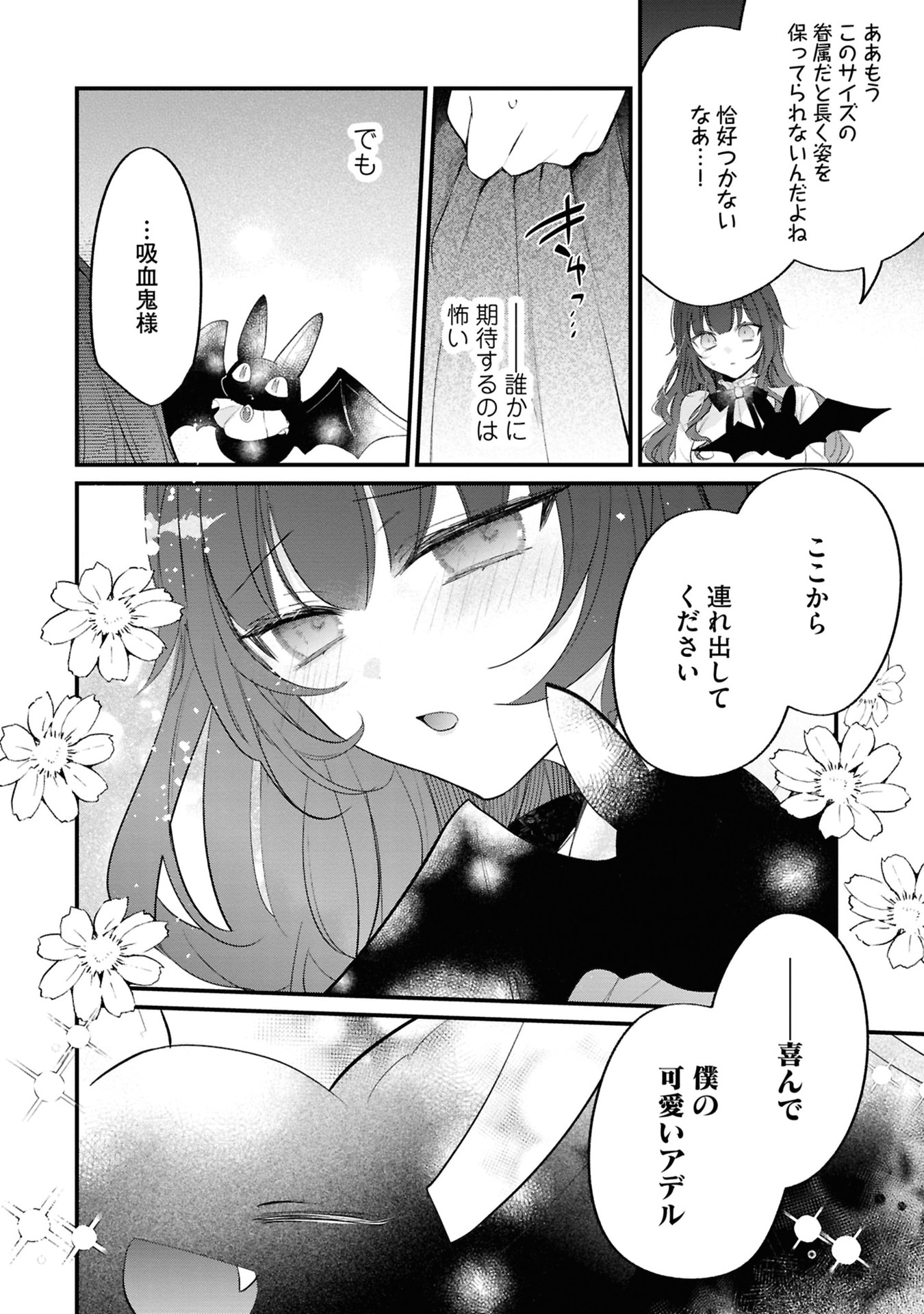 Shinitagari Reijou wa Kyuuketsuki ni Dekiai sareru - Chapter 2 - Page 28