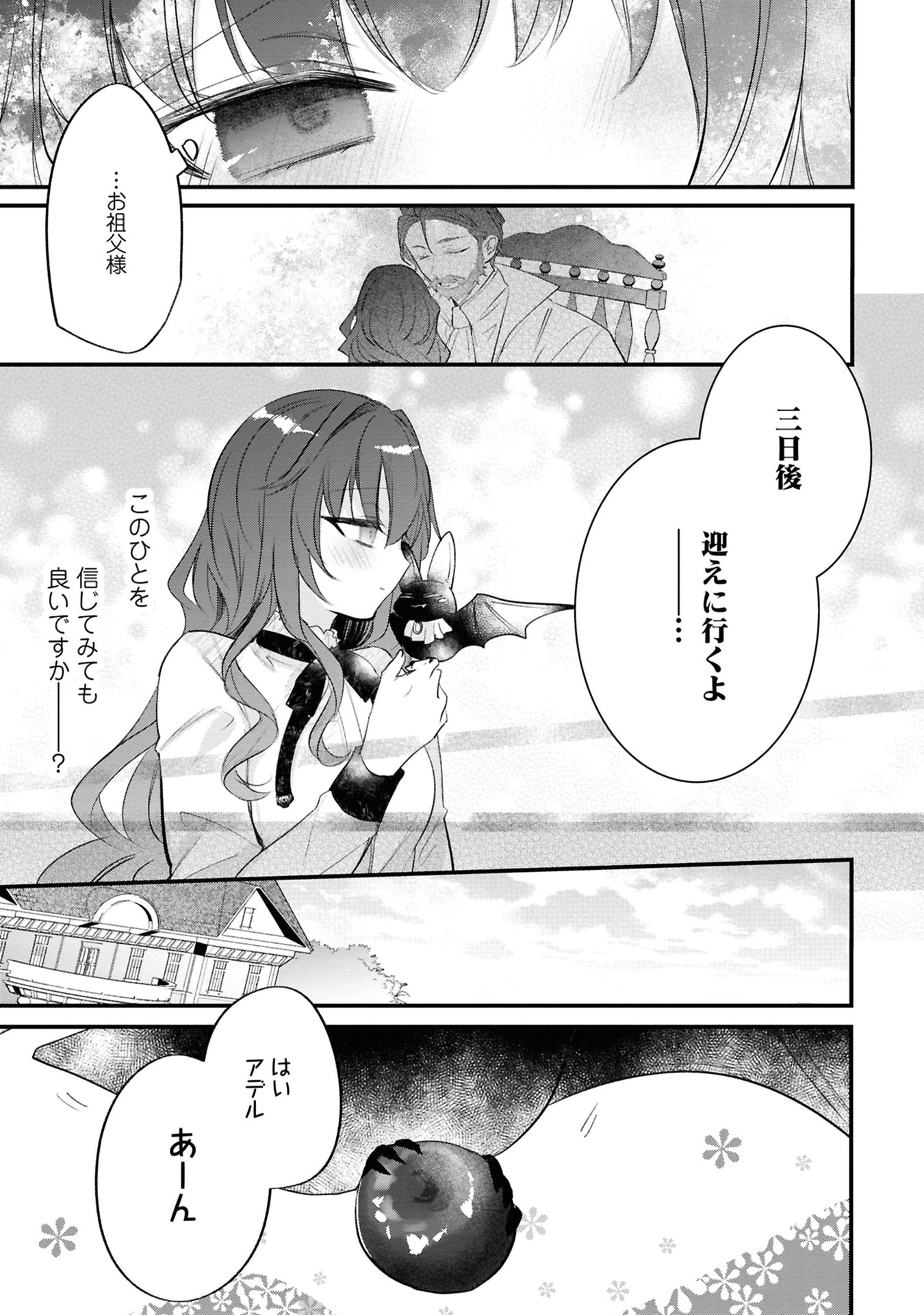 Shinitagari Reijou wa Kyuuketsuki ni Dekiai sareru - Chapter 2 - Page 29