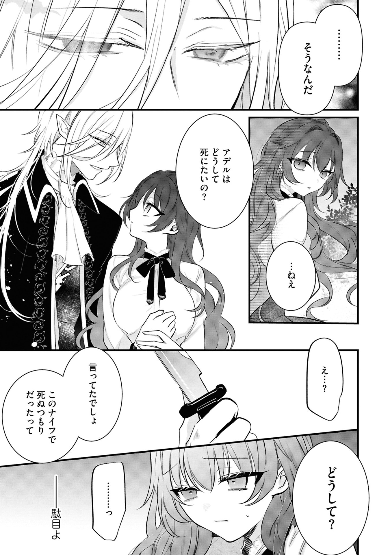 Shinitagari Reijou wa Kyuuketsuki ni Dekiai sareru - Chapter 2 - Page 3
