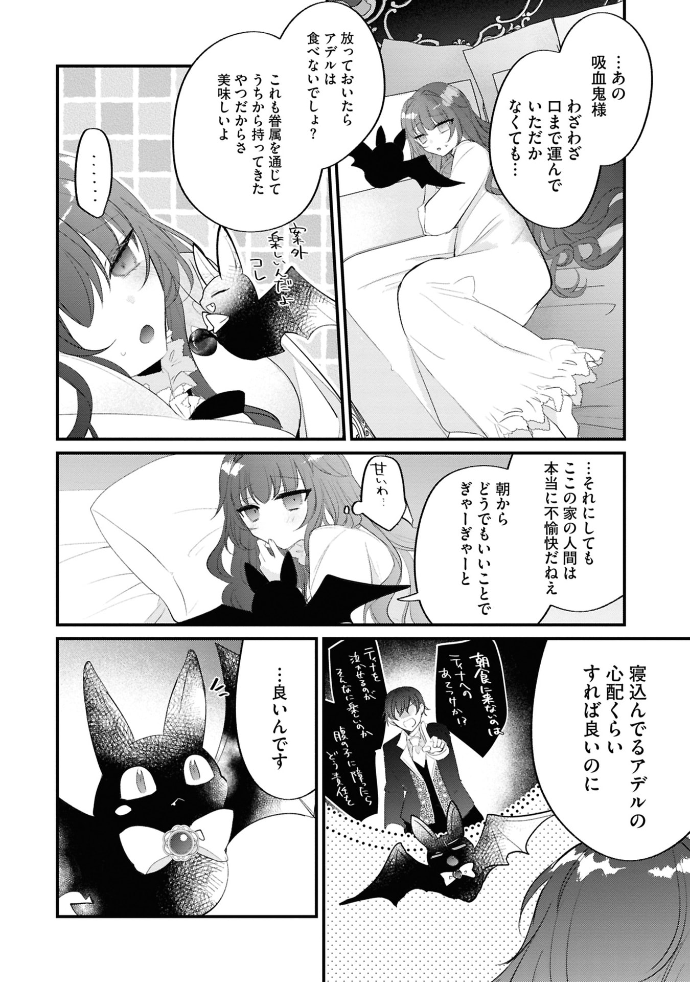 Shinitagari Reijou wa Kyuuketsuki ni Dekiai sareru - Chapter 2 - Page 30