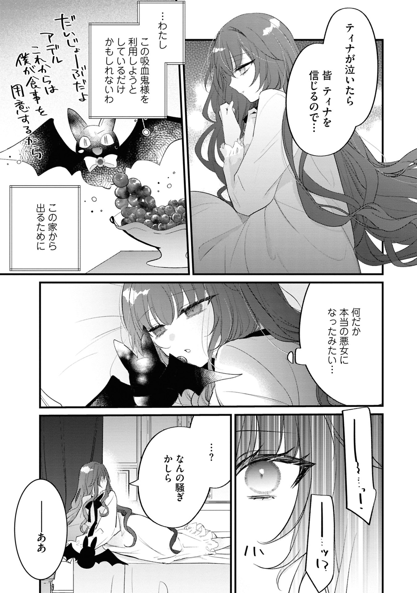 Shinitagari Reijou wa Kyuuketsuki ni Dekiai sareru - Chapter 2 - Page 31