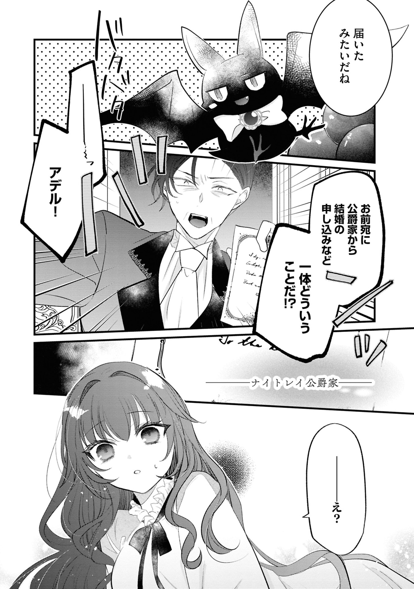 Shinitagari Reijou wa Kyuuketsuki ni Dekiai sareru - Chapter 2 - Page 32