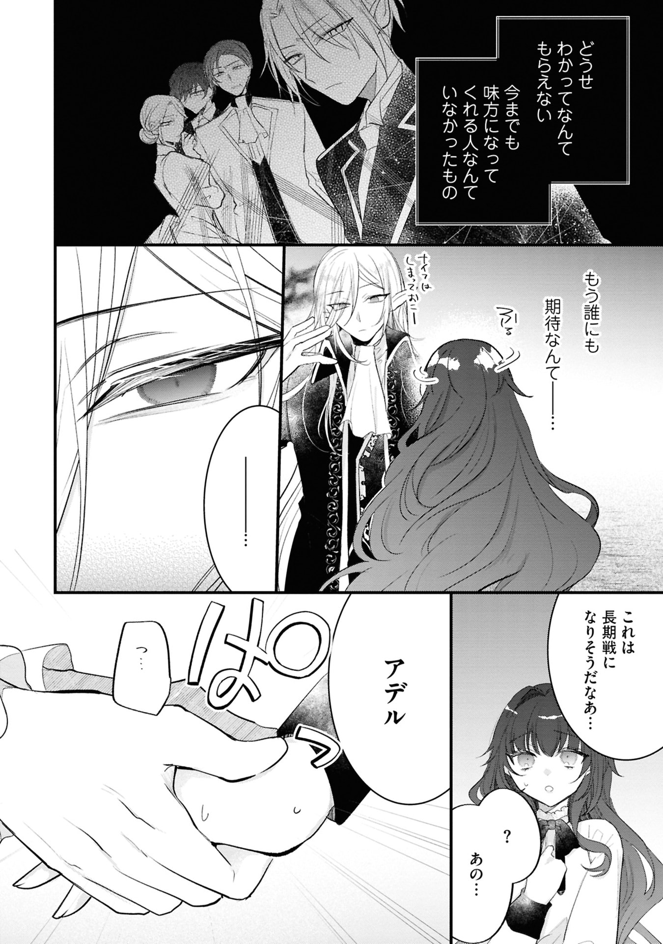 Shinitagari Reijou wa Kyuuketsuki ni Dekiai sareru - Chapter 2 - Page 4