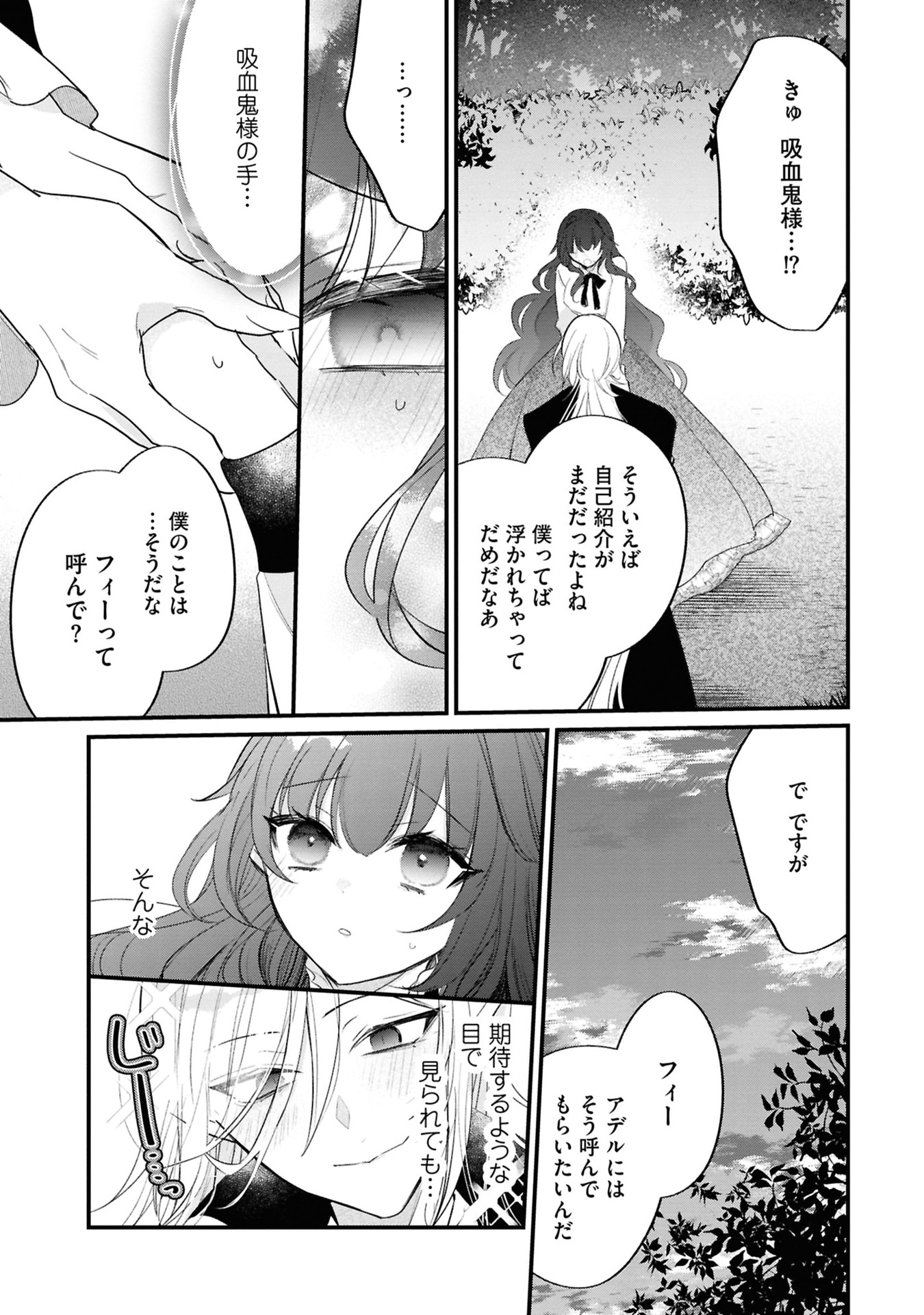 Shinitagari Reijou wa Kyuuketsuki ni Dekiai sareru - Chapter 2 - Page 5
