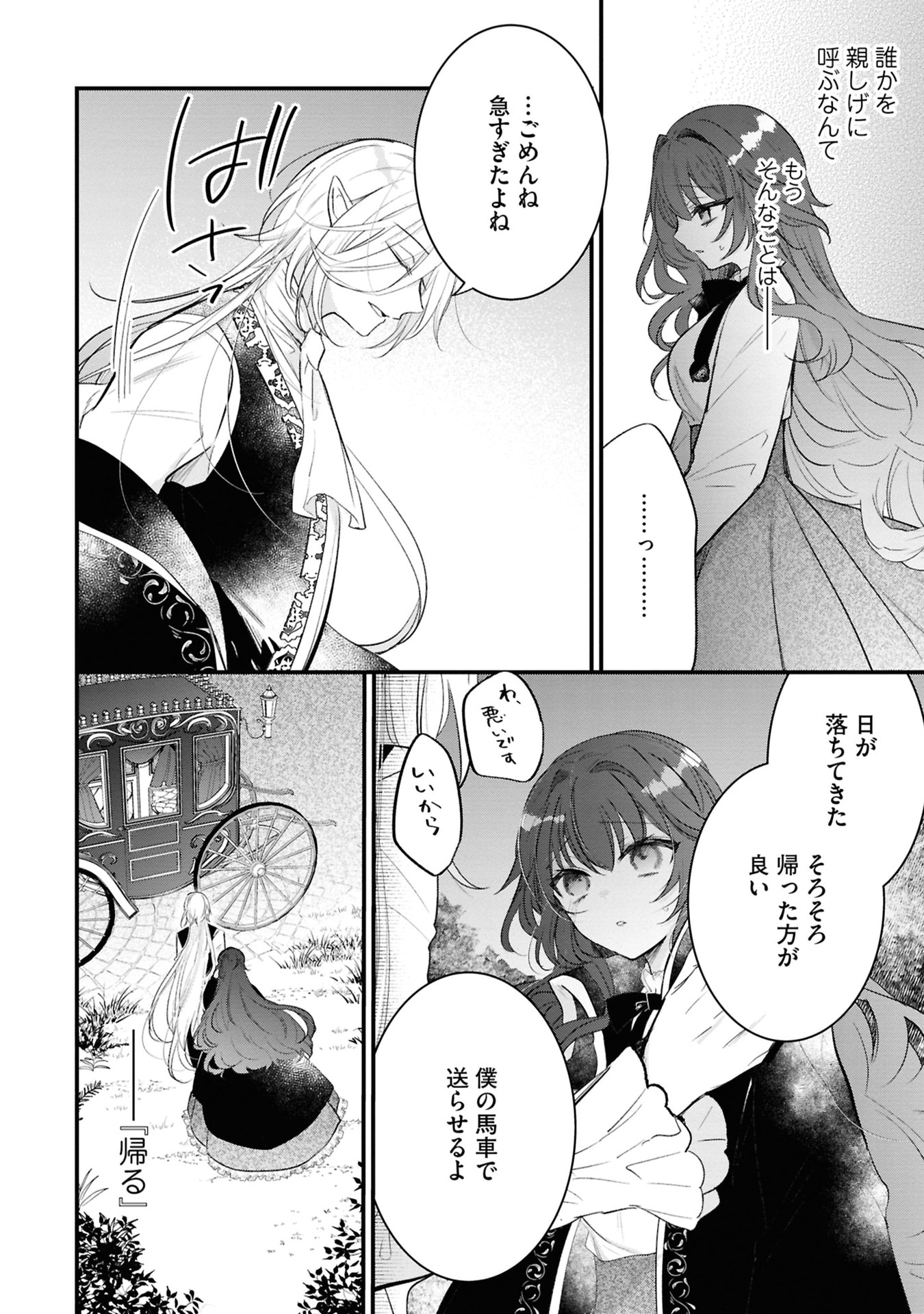 Shinitagari Reijou wa Kyuuketsuki ni Dekiai sareru - Chapter 2 - Page 6