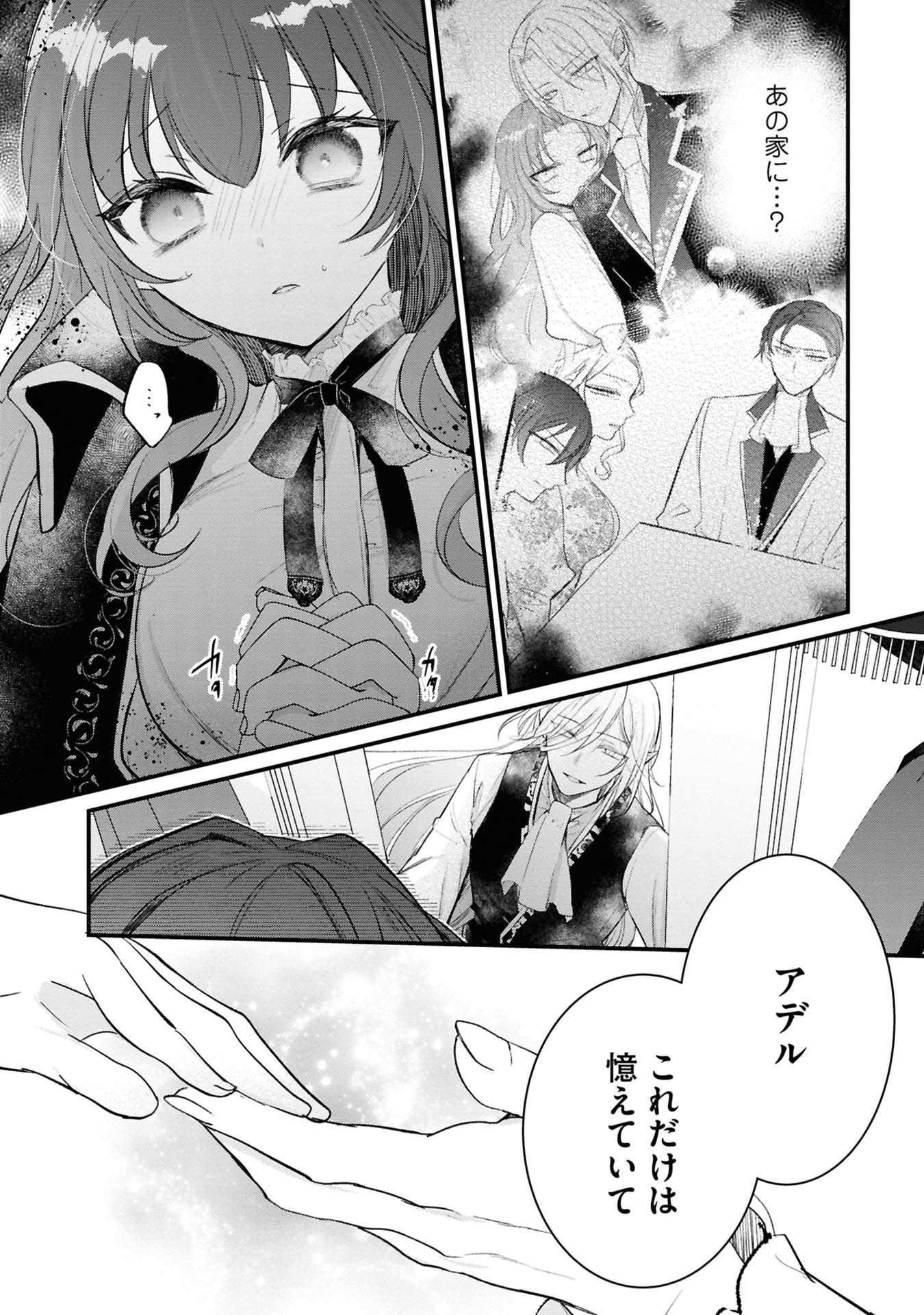 Shinitagari Reijou wa Kyuuketsuki ni Dekiai sareru - Chapter 2 - Page 7