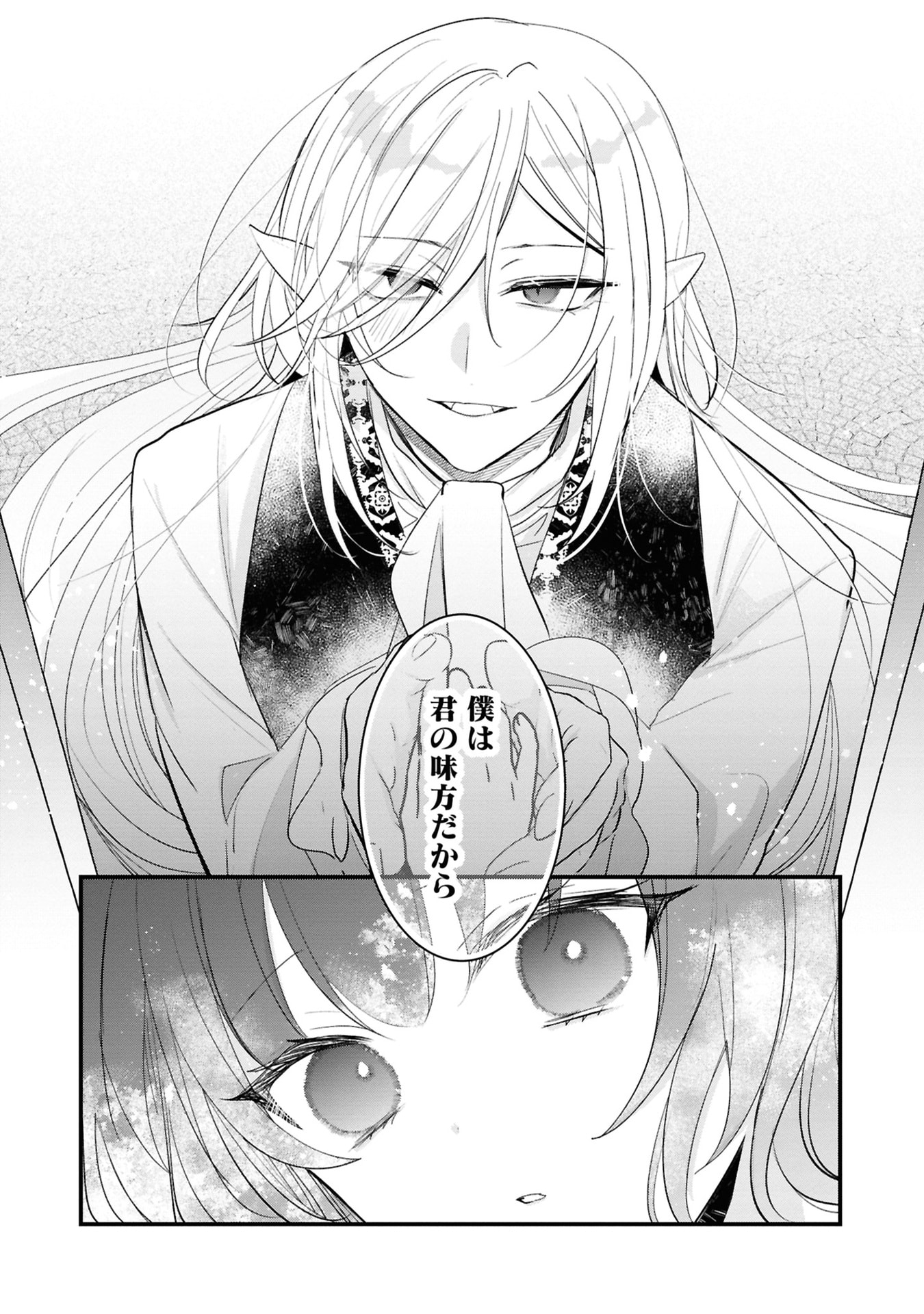 Shinitagari Reijou wa Kyuuketsuki ni Dekiai sareru - Chapter 2 - Page 8