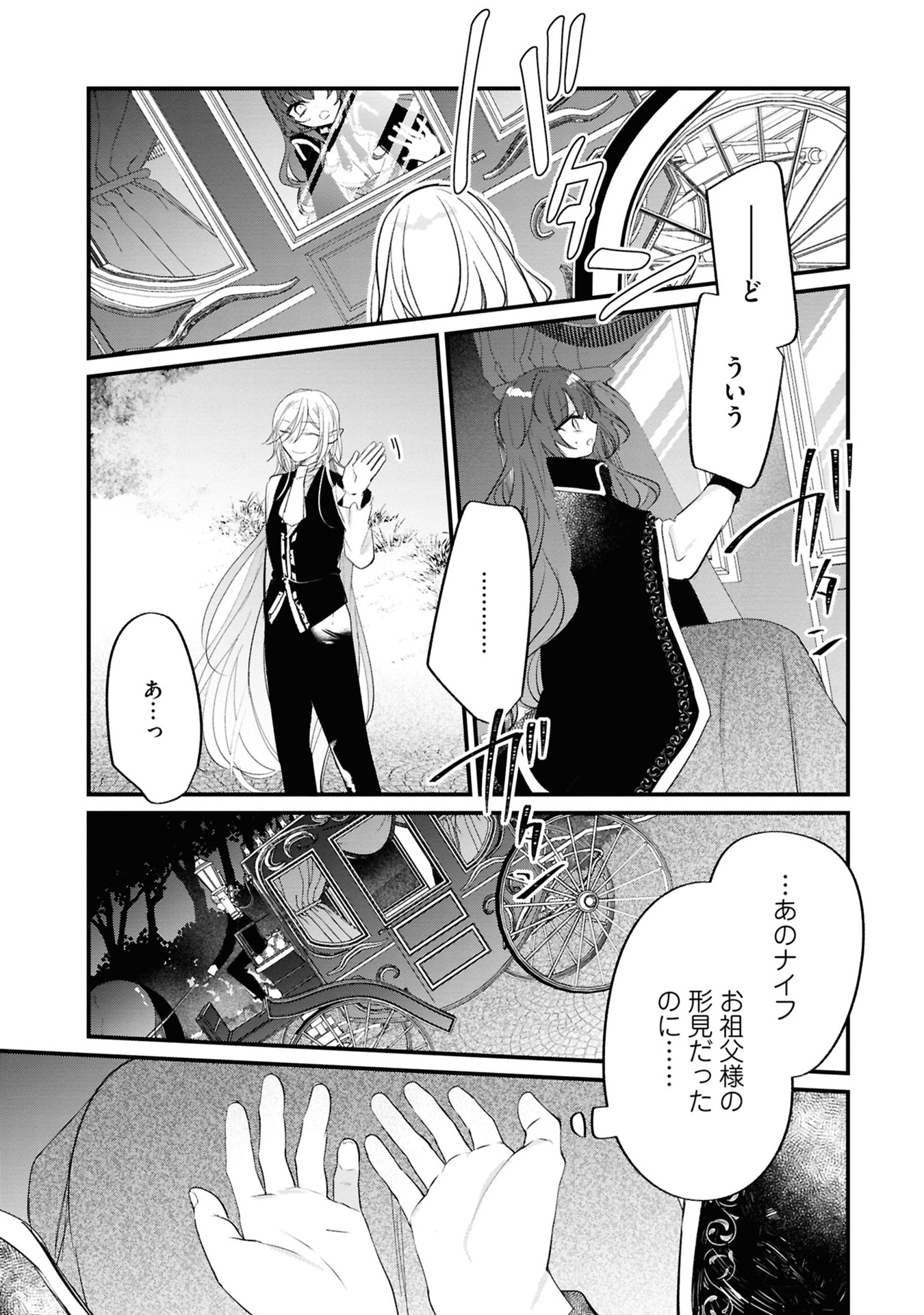 Shinitagari Reijou wa Kyuuketsuki ni Dekiai sareru - Chapter 2 - Page 9
