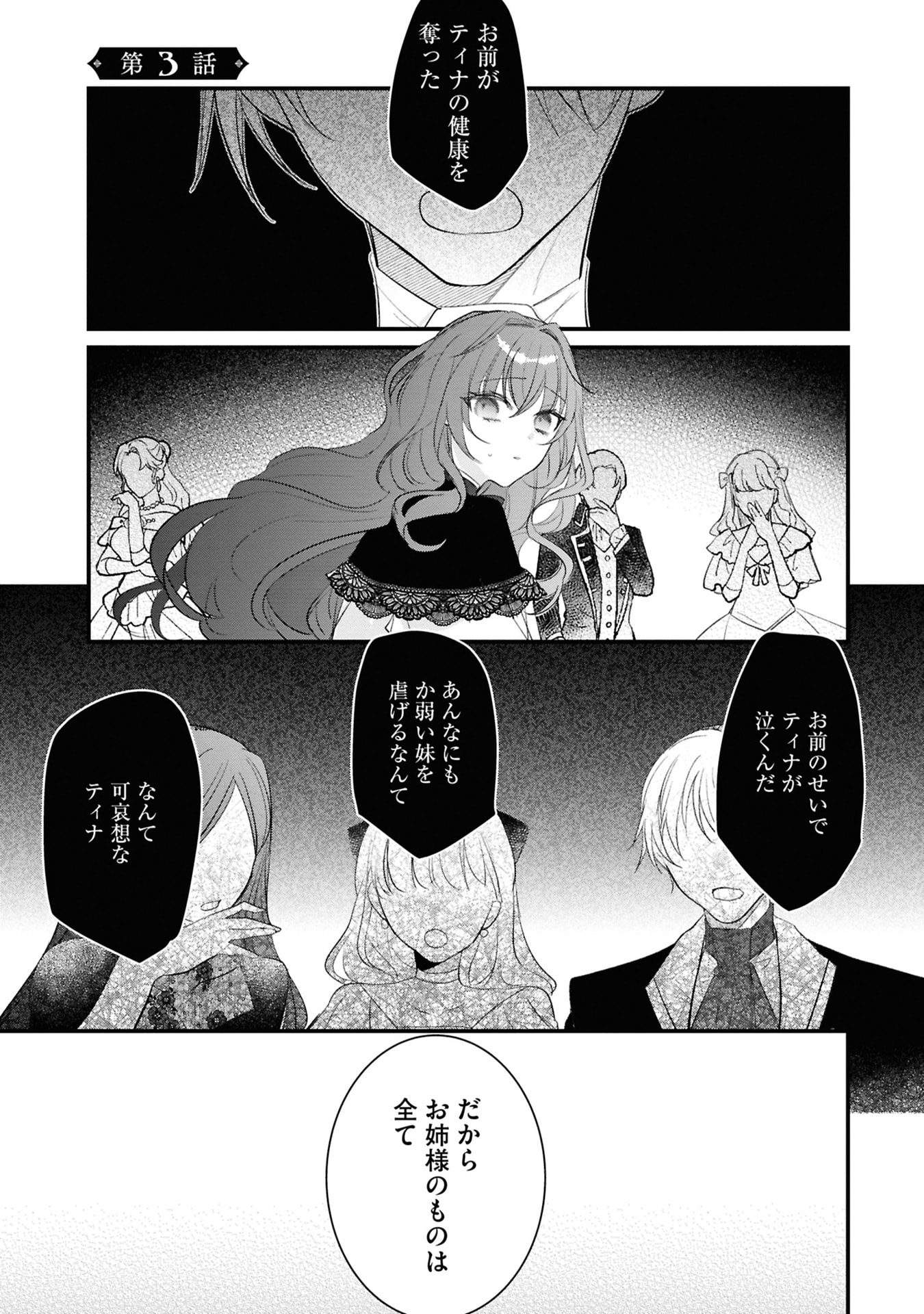 Shinitagari Reijou wa Kyuuketsuki ni Dekiai sareru - Chapter 3 - Page 1