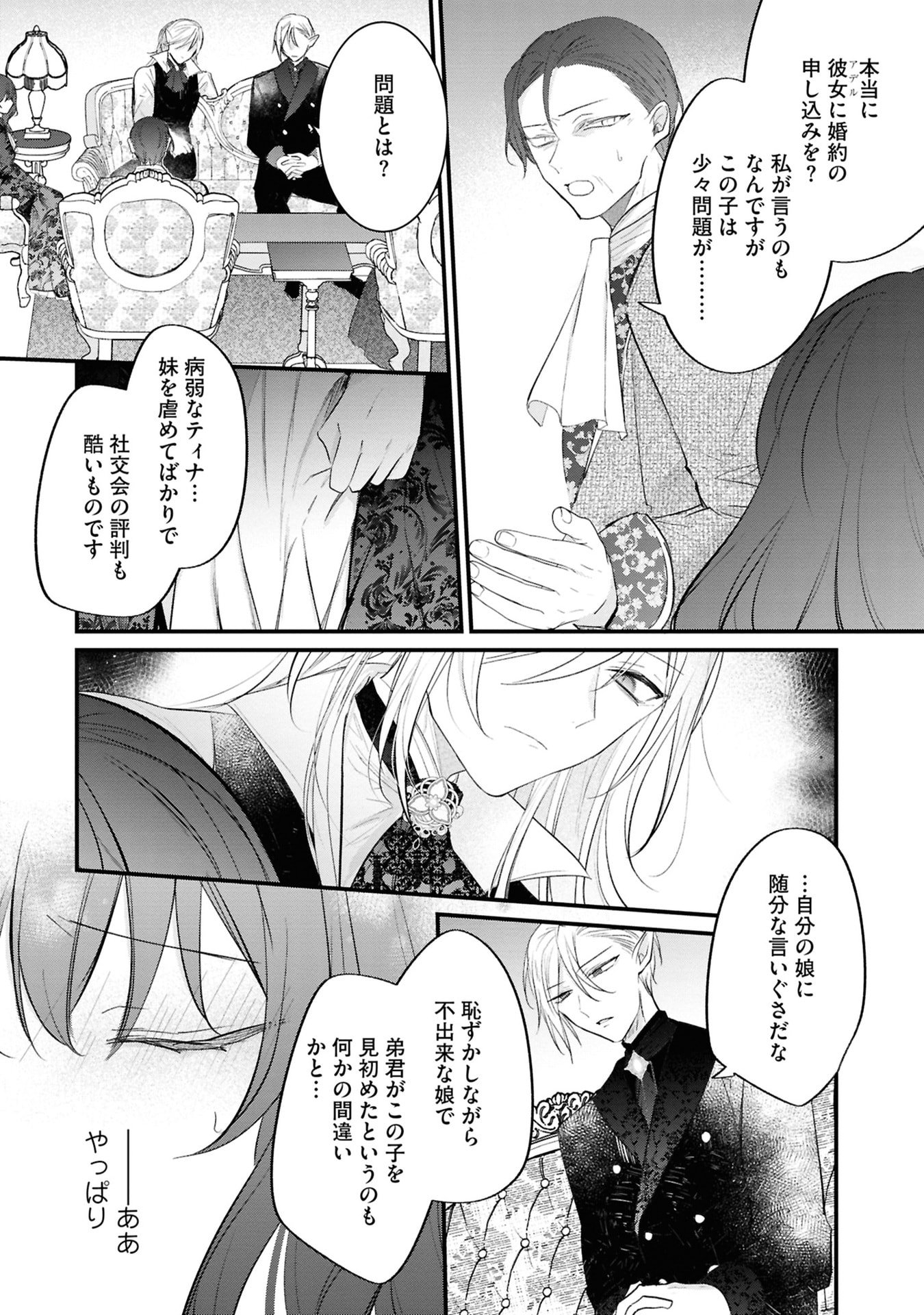 Shinitagari Reijou wa Kyuuketsuki ni Dekiai sareru - Chapter 3 - Page 10