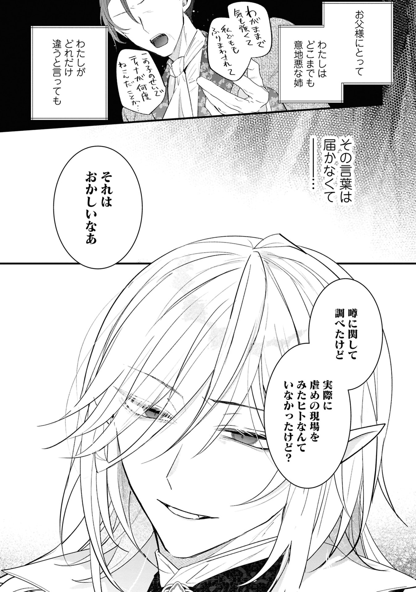 Shinitagari Reijou wa Kyuuketsuki ni Dekiai sareru - Chapter 3 - Page 11