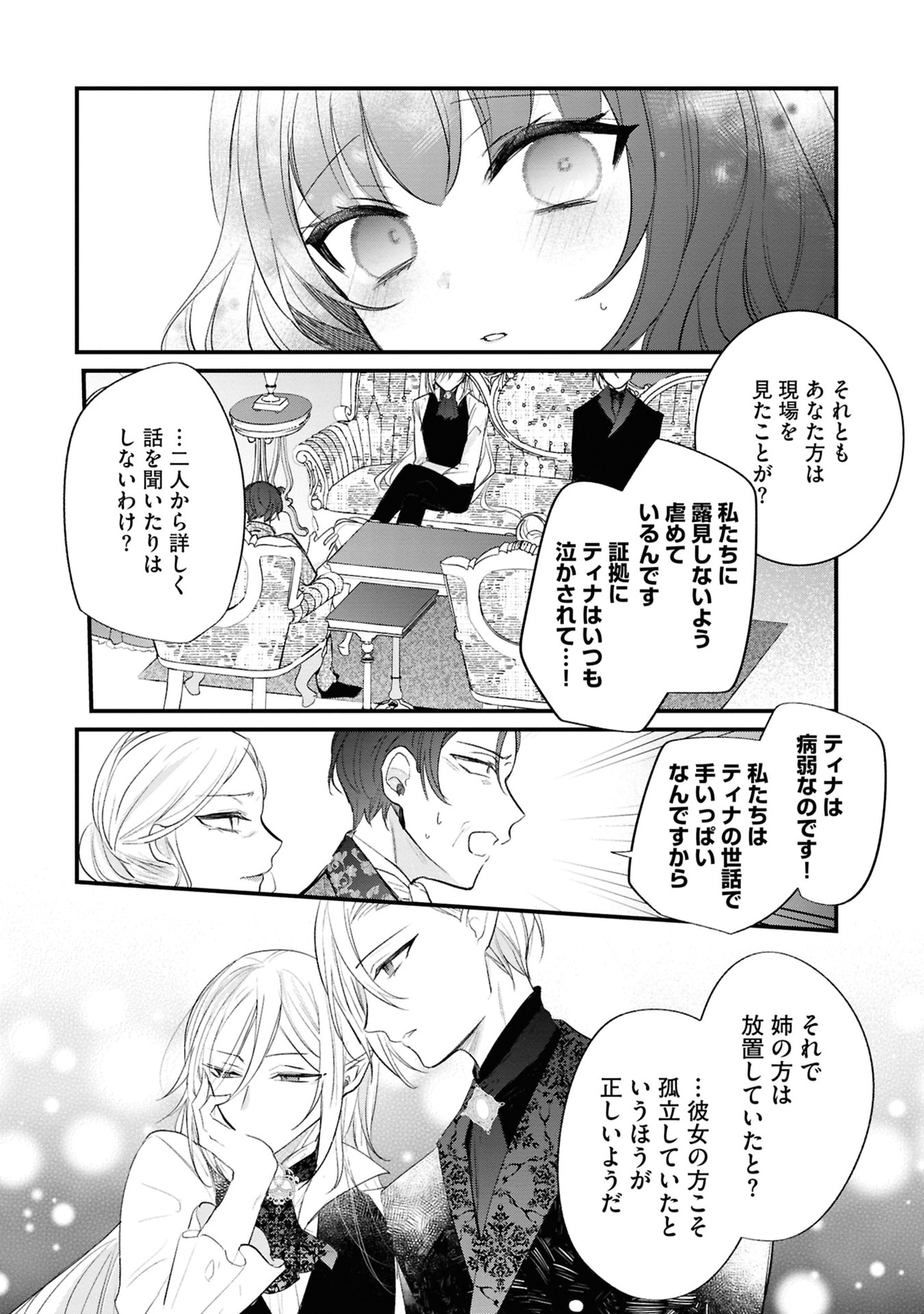 Shinitagari Reijou wa Kyuuketsuki ni Dekiai sareru - Chapter 3 - Page 12