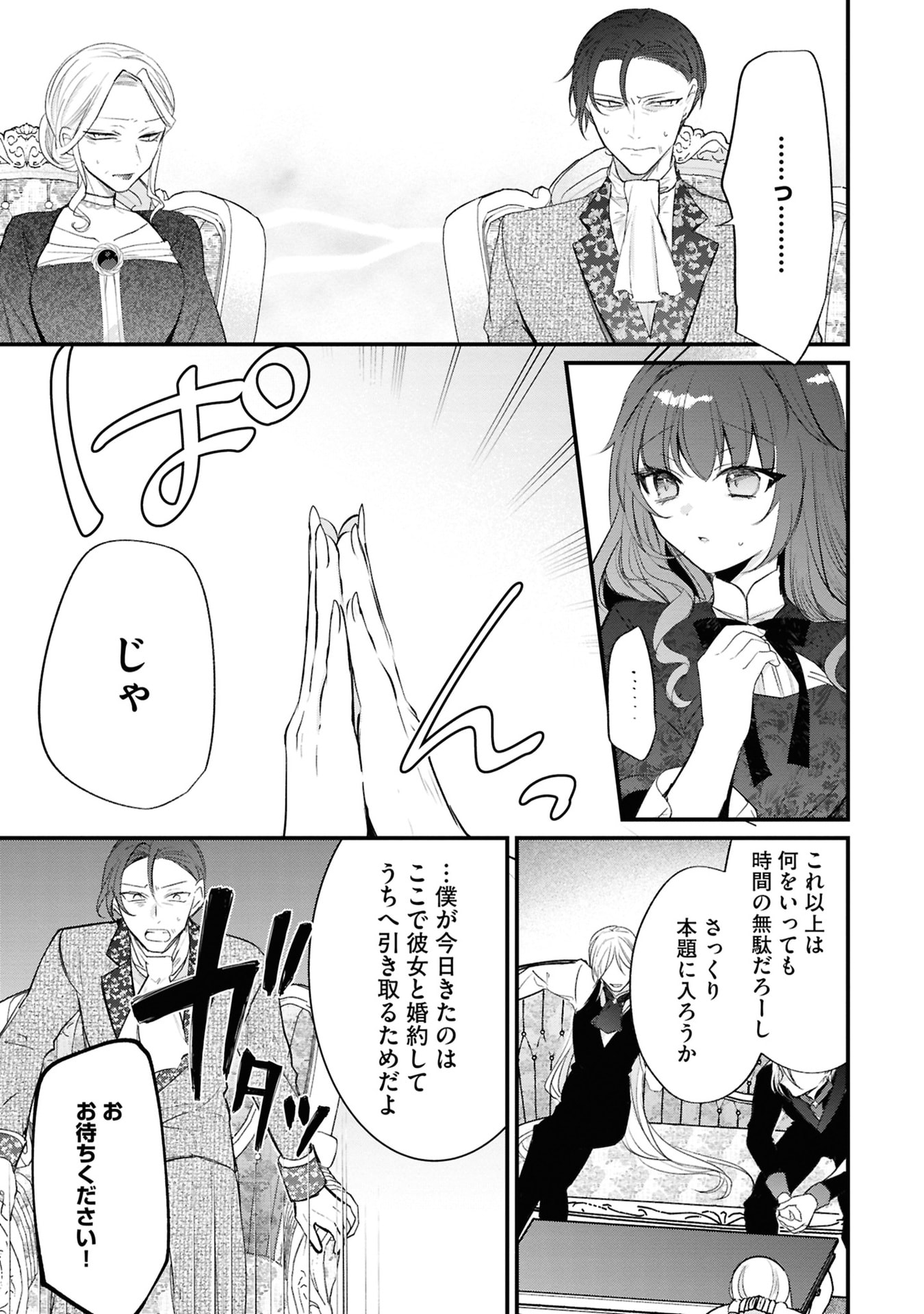 Shinitagari Reijou wa Kyuuketsuki ni Dekiai sareru - Chapter 3 - Page 13