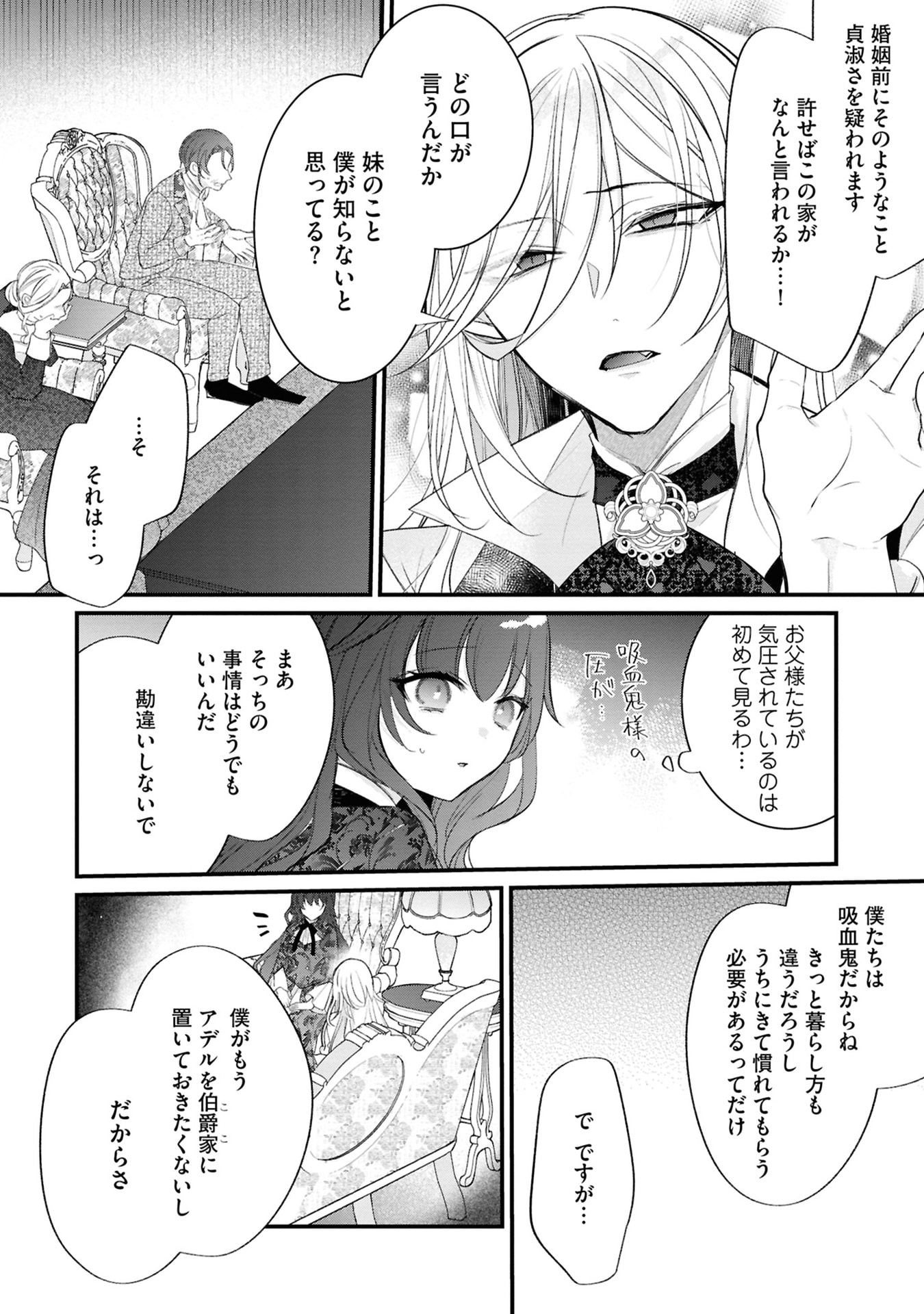 Shinitagari Reijou wa Kyuuketsuki ni Dekiai sareru - Chapter 3 - Page 14