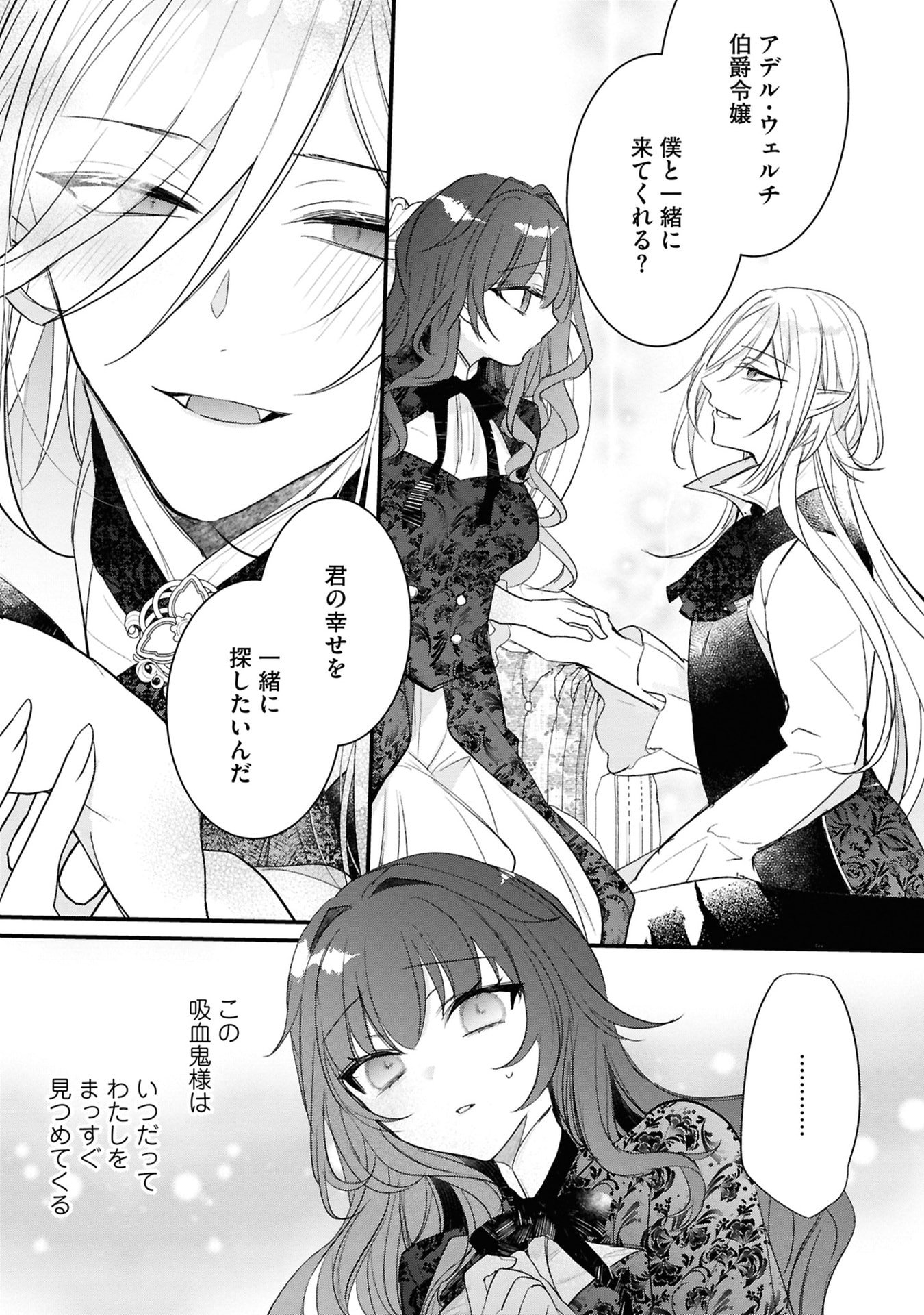 Shinitagari Reijou wa Kyuuketsuki ni Dekiai sareru - Chapter 3 - Page 15