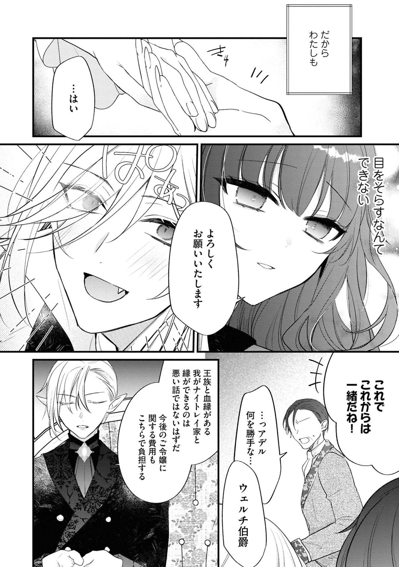 Shinitagari Reijou wa Kyuuketsuki ni Dekiai sareru - Chapter 3 - Page 16