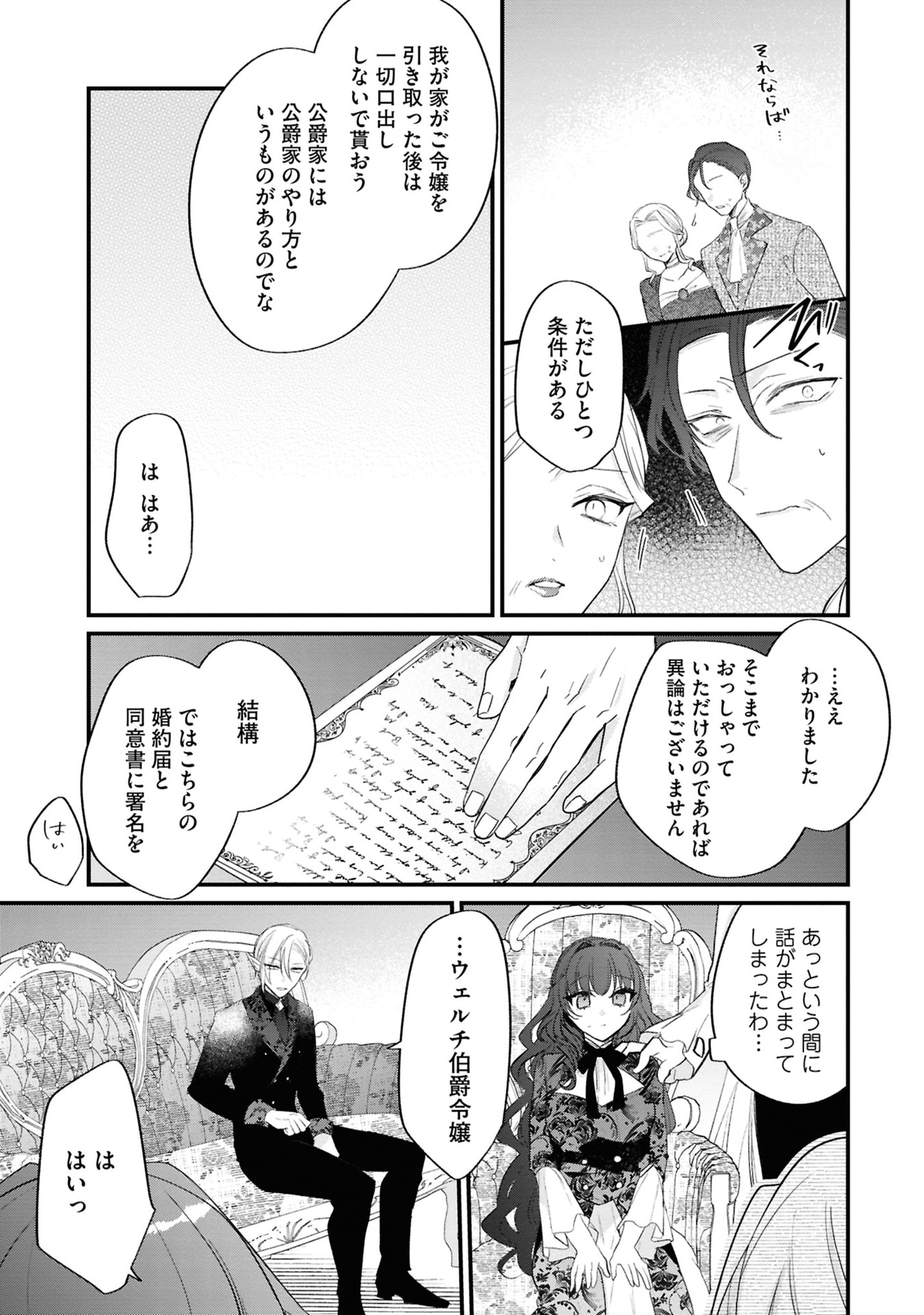Shinitagari Reijou wa Kyuuketsuki ni Dekiai sareru - Chapter 3 - Page 17