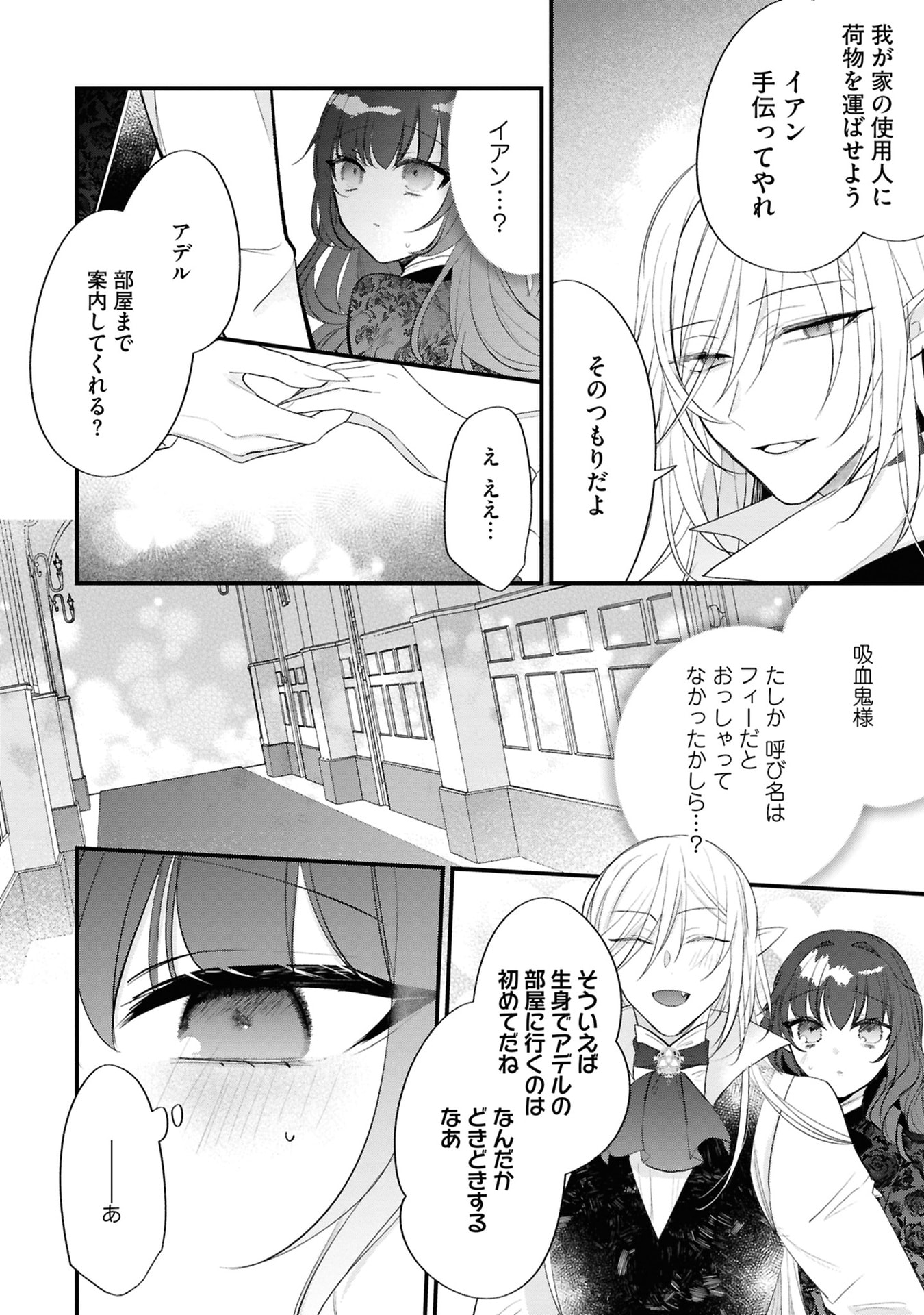 Shinitagari Reijou wa Kyuuketsuki ni Dekiai sareru - Chapter 3 - Page 18