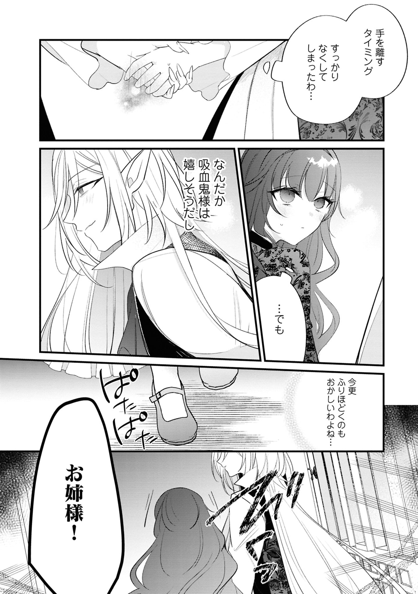 Shinitagari Reijou wa Kyuuketsuki ni Dekiai sareru - Chapter 3 - Page 19