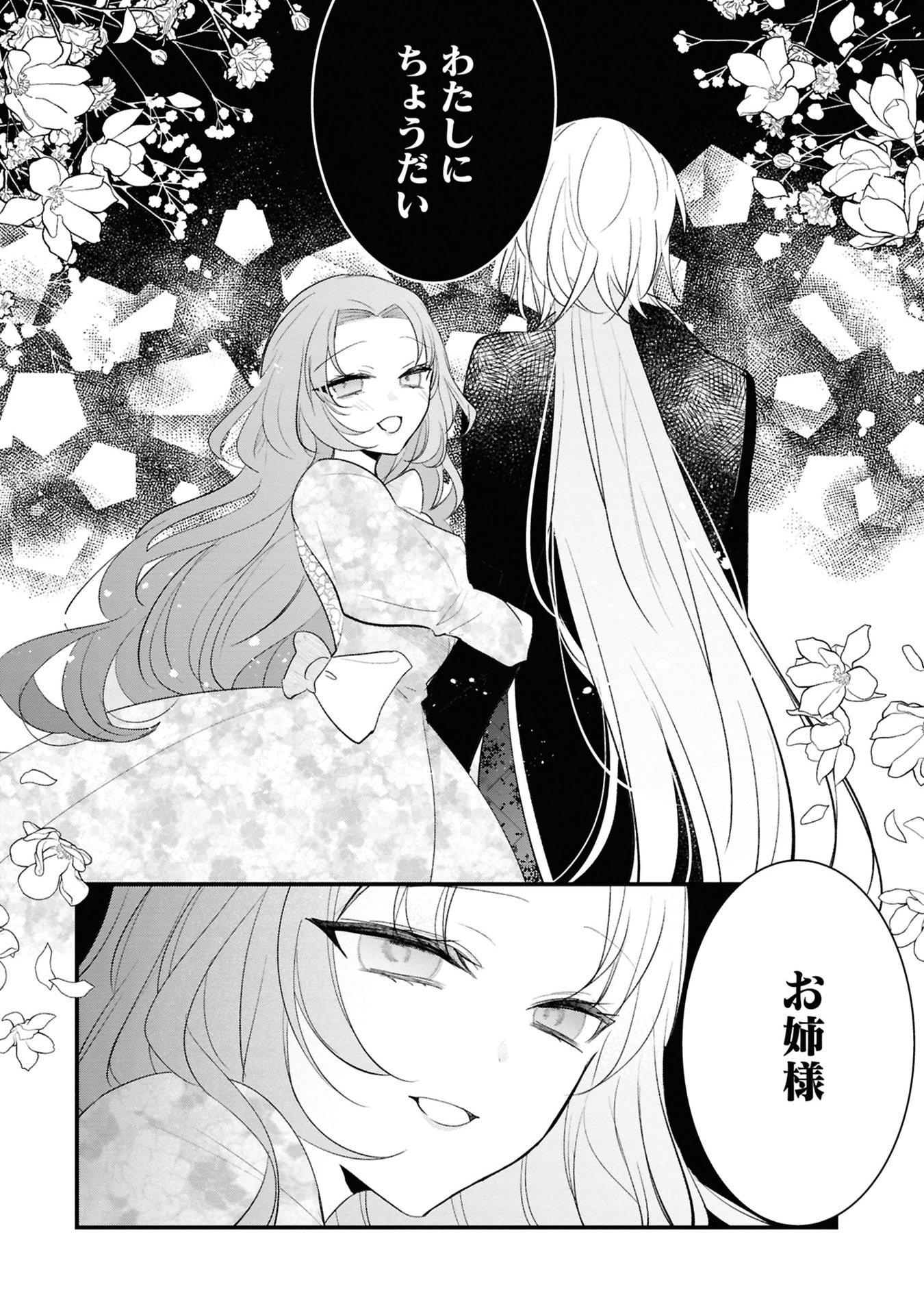 Shinitagari Reijou wa Kyuuketsuki ni Dekiai sareru - Chapter 3 - Page 2